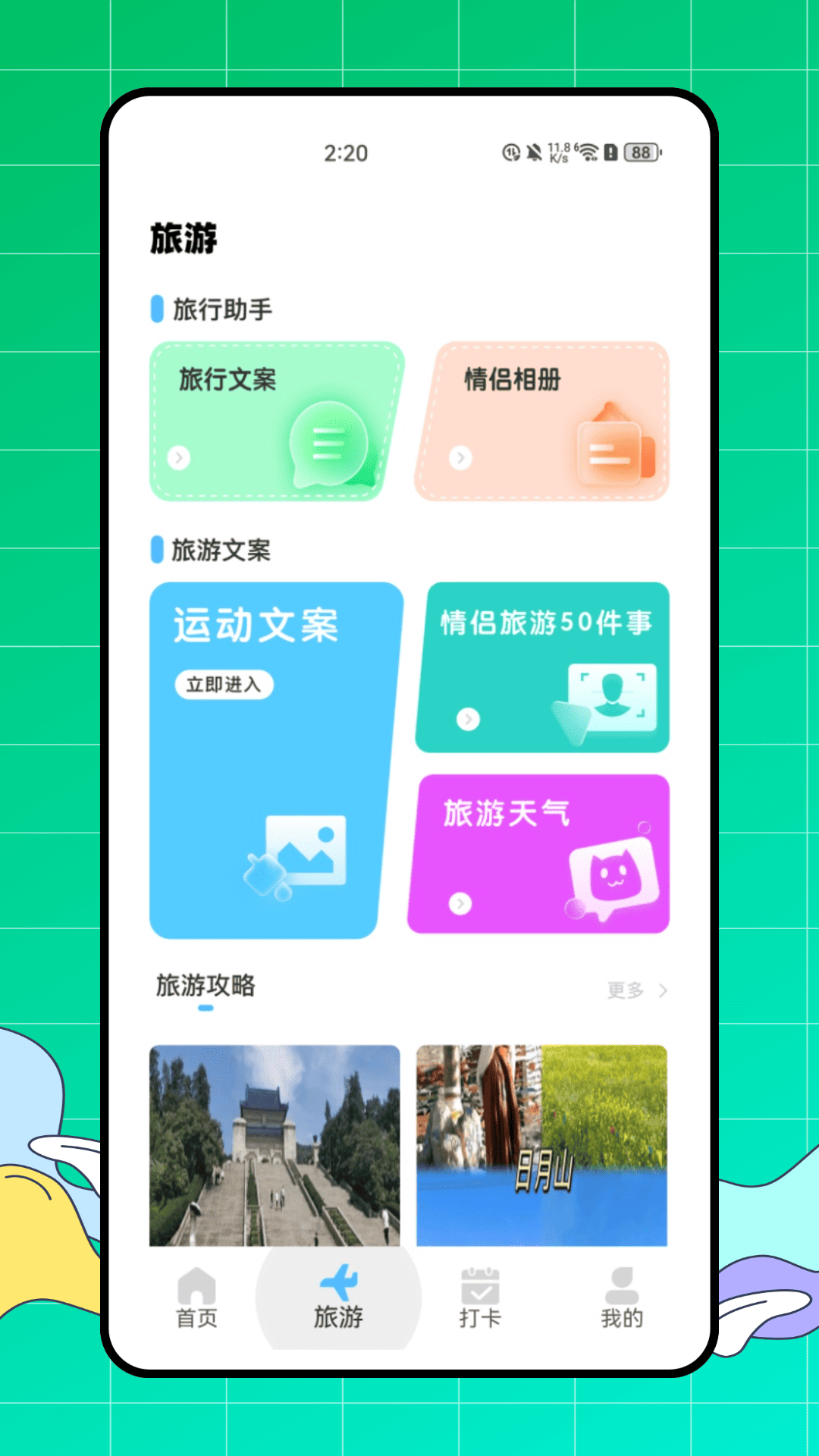 精彩截图-DeepTrip2026官方新版