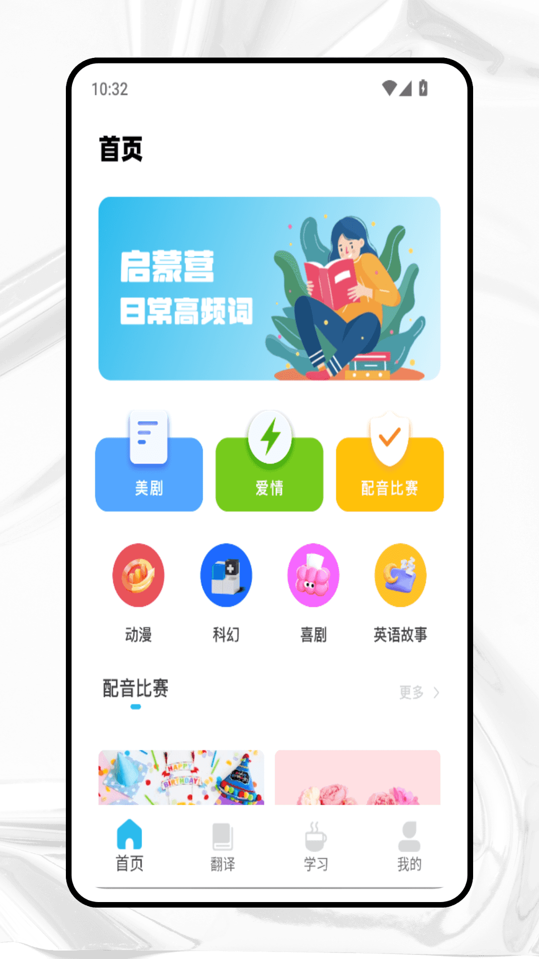 精彩截图-空中英语2026官方新版