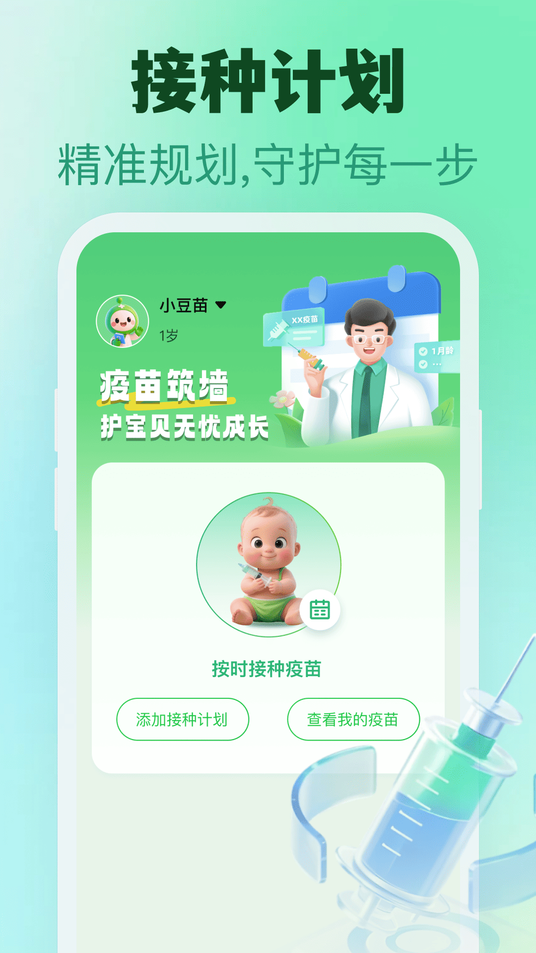 精彩截图-疫苗接种本2026官方新版