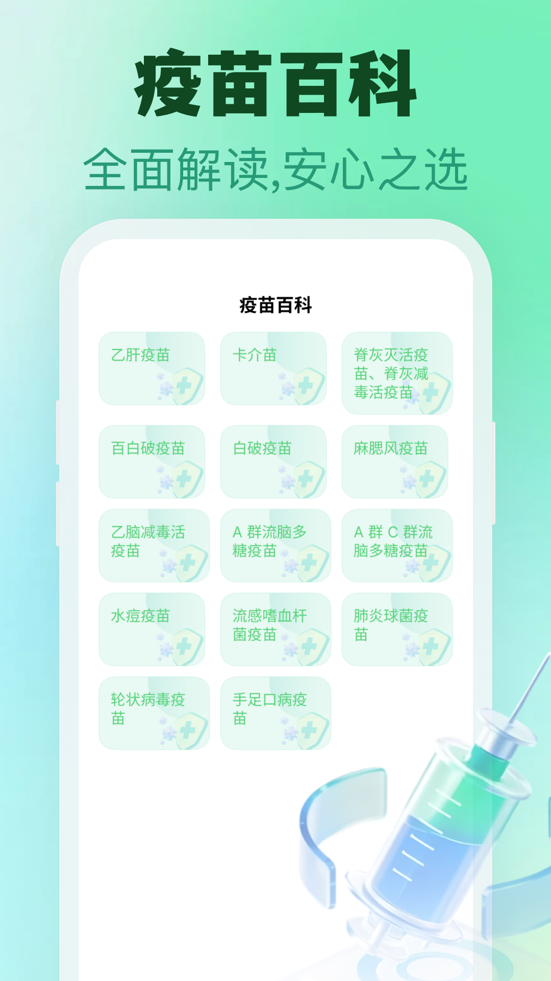 精彩截图-疫苗接种本2026官方新版