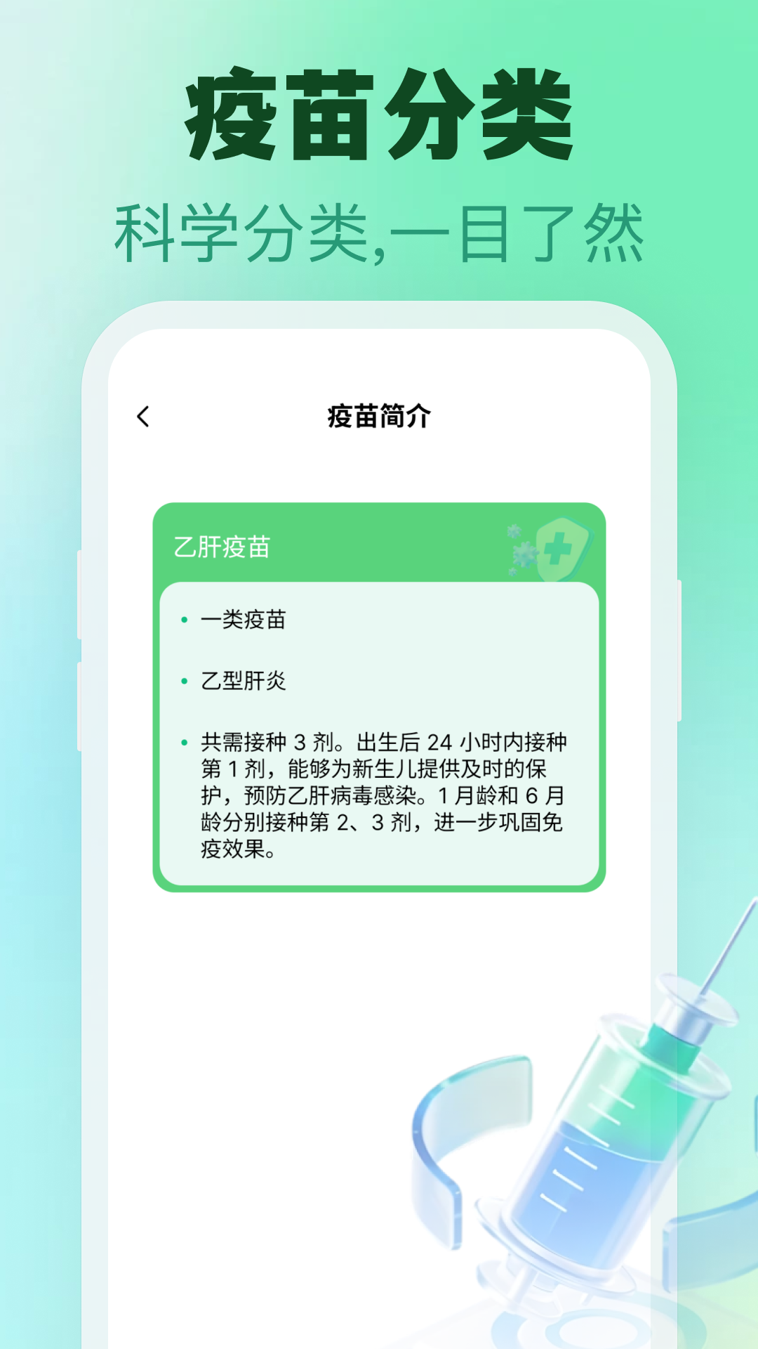 精彩截图-疫苗接种本2026官方新版