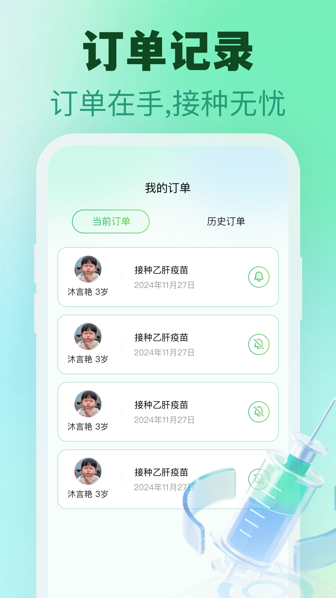 精彩截图-疫苗接种本2026官方新版