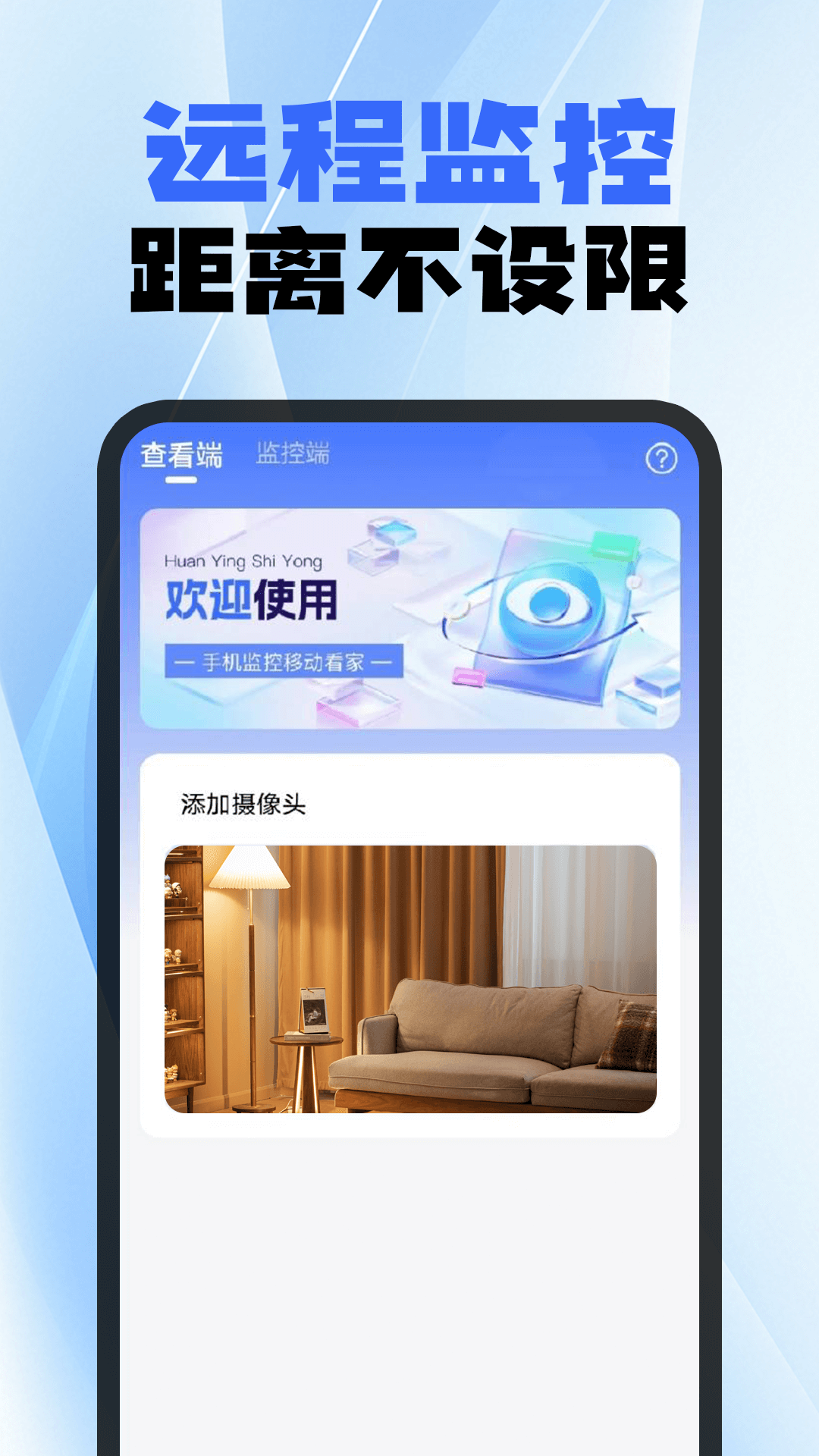 精彩截图-手机监控移动看家2026官方新版