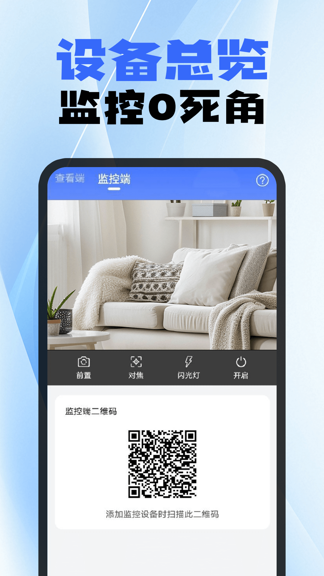 精彩截图-手机监控移动看家2026官方新版