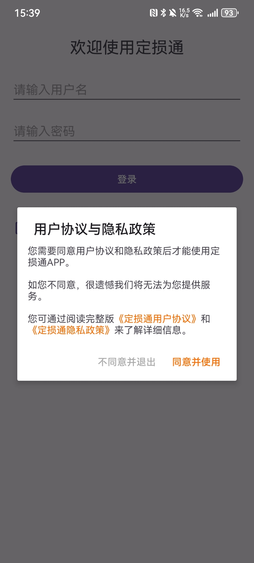 精彩截图-定损通2026官方新版