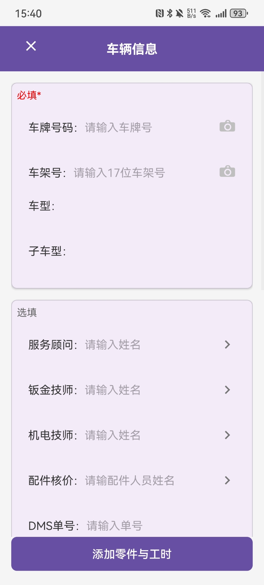 精彩截图-定损通2026官方新版