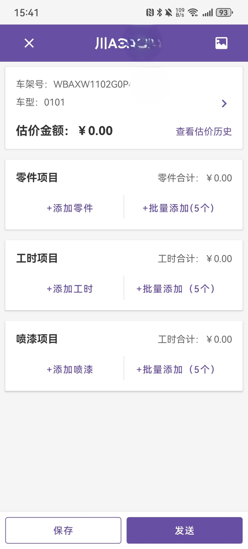 精彩截图-定损通2026官方新版