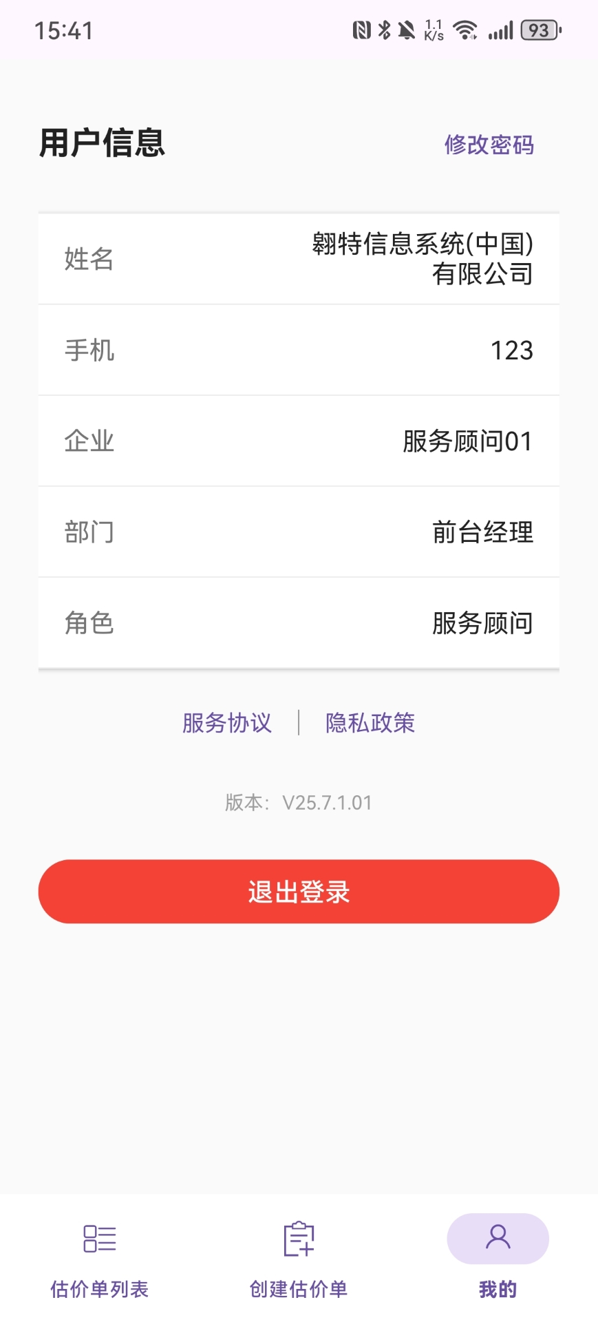 精彩截图-定损通2026官方新版