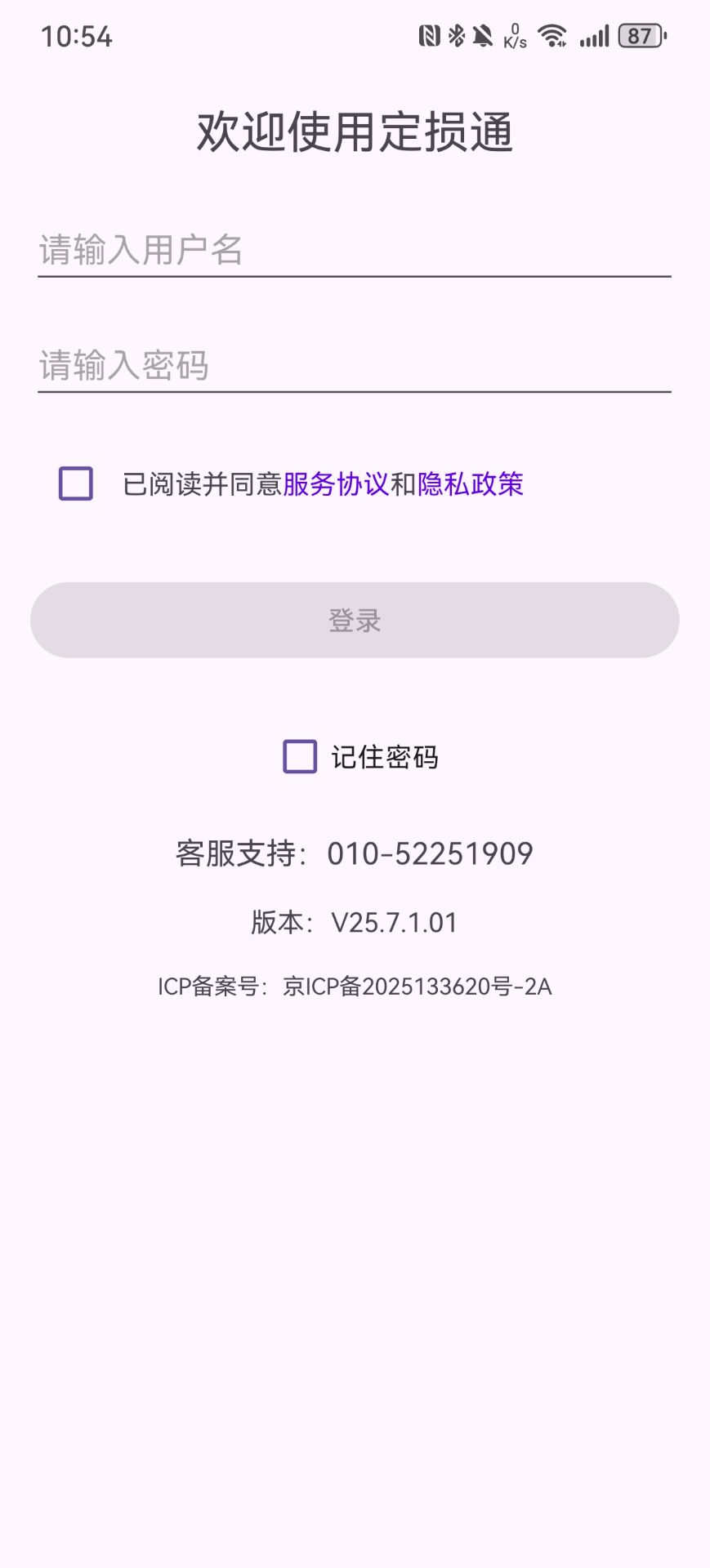 精彩截图-定损通2026官方新版