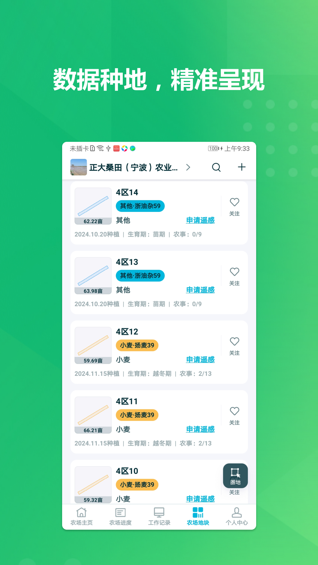 精彩截图-种植博士2026官方新版