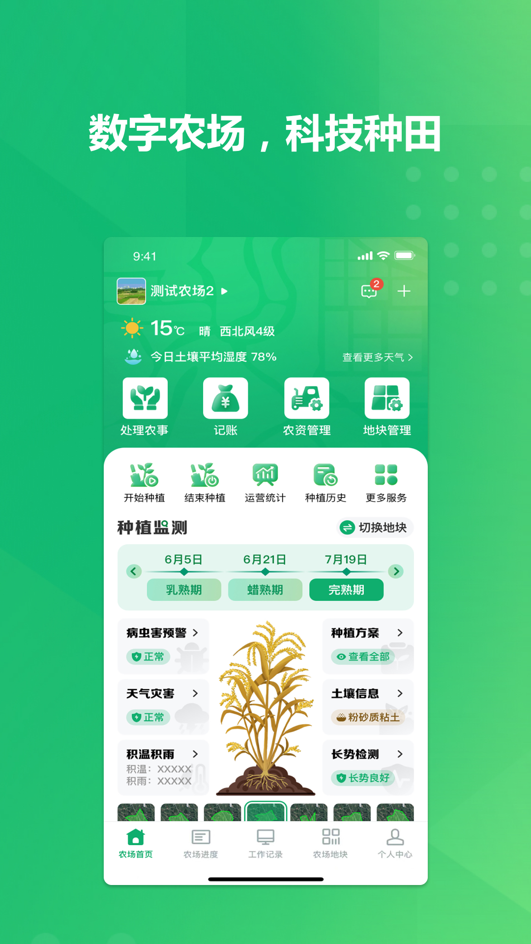 精彩截图-种植博士2026官方新版