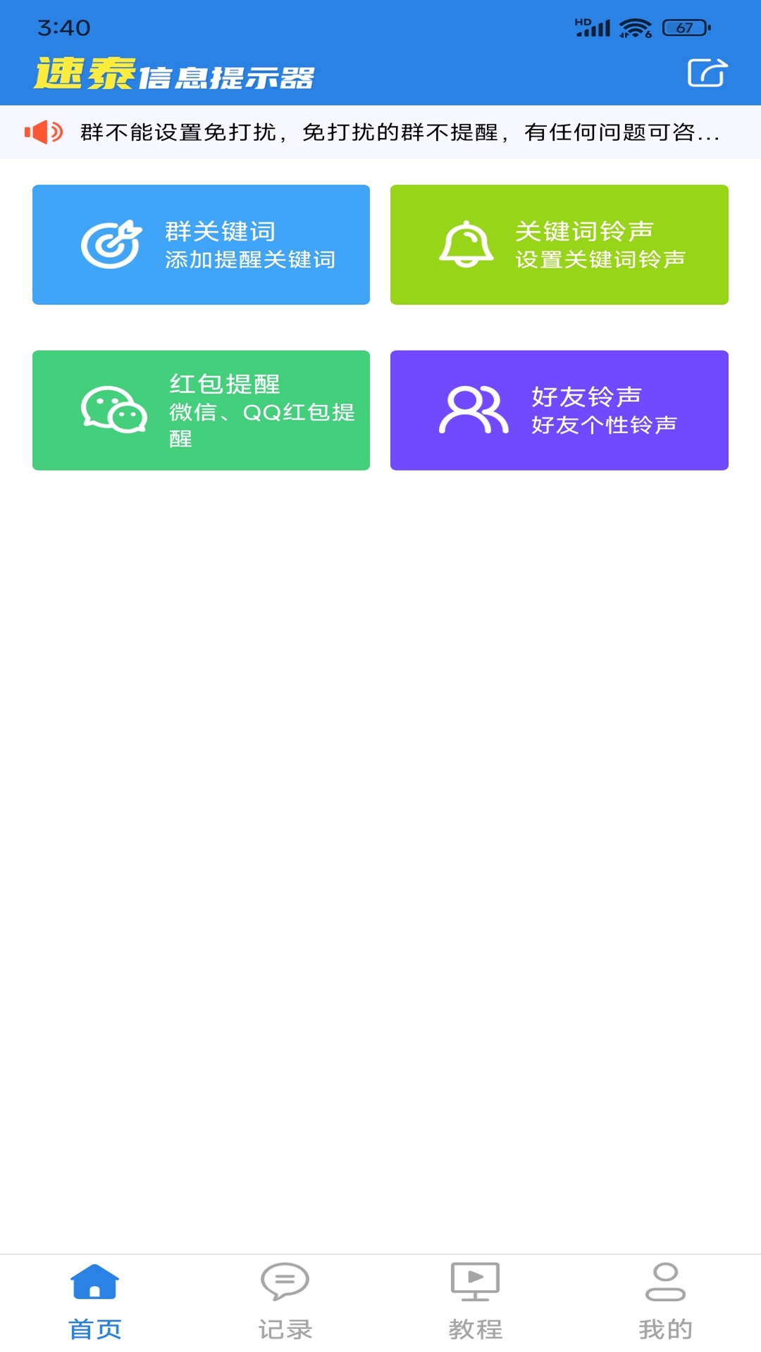精彩截图-速泰2026官方新版