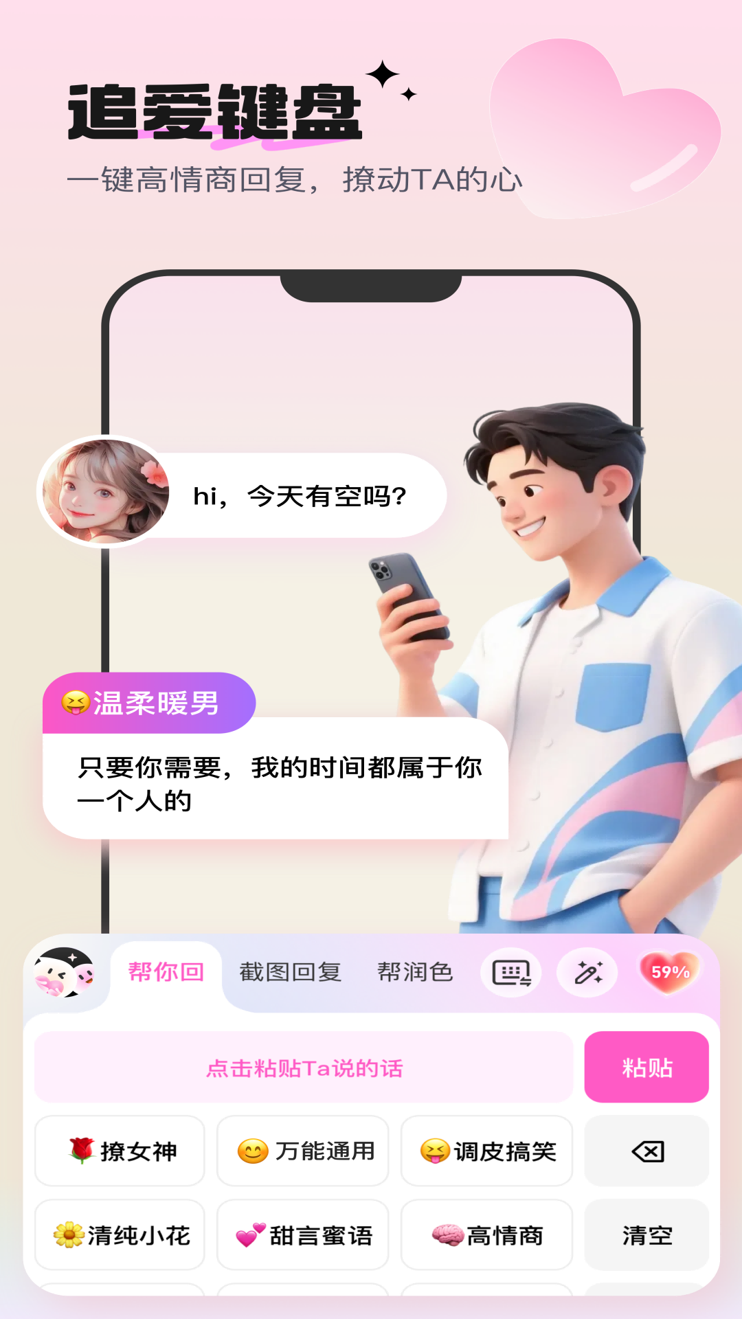 精彩截图-AI高情商恋爱键盘2026官方新版