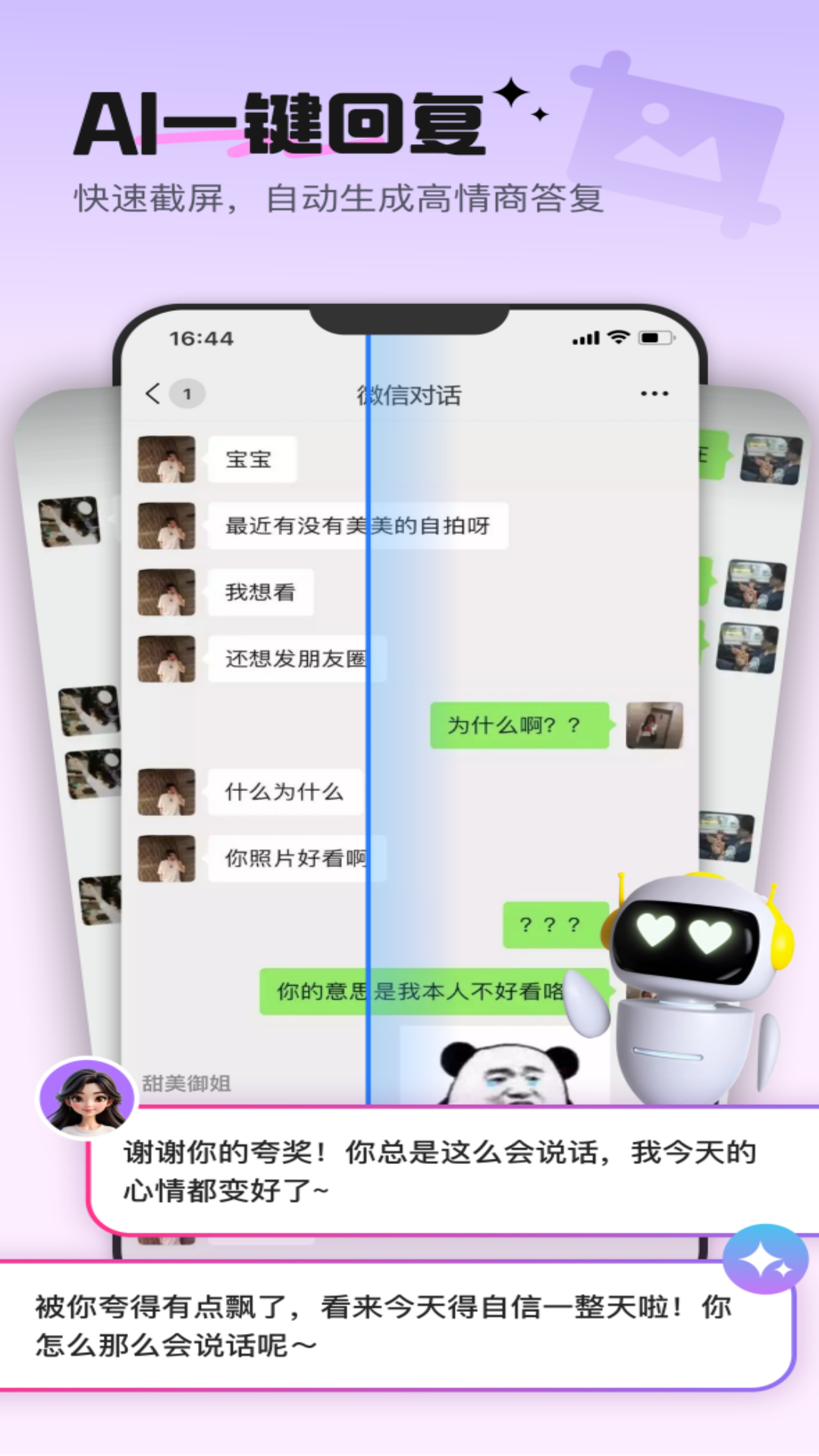 精彩截图-AI高情商恋爱键盘2026官方新版