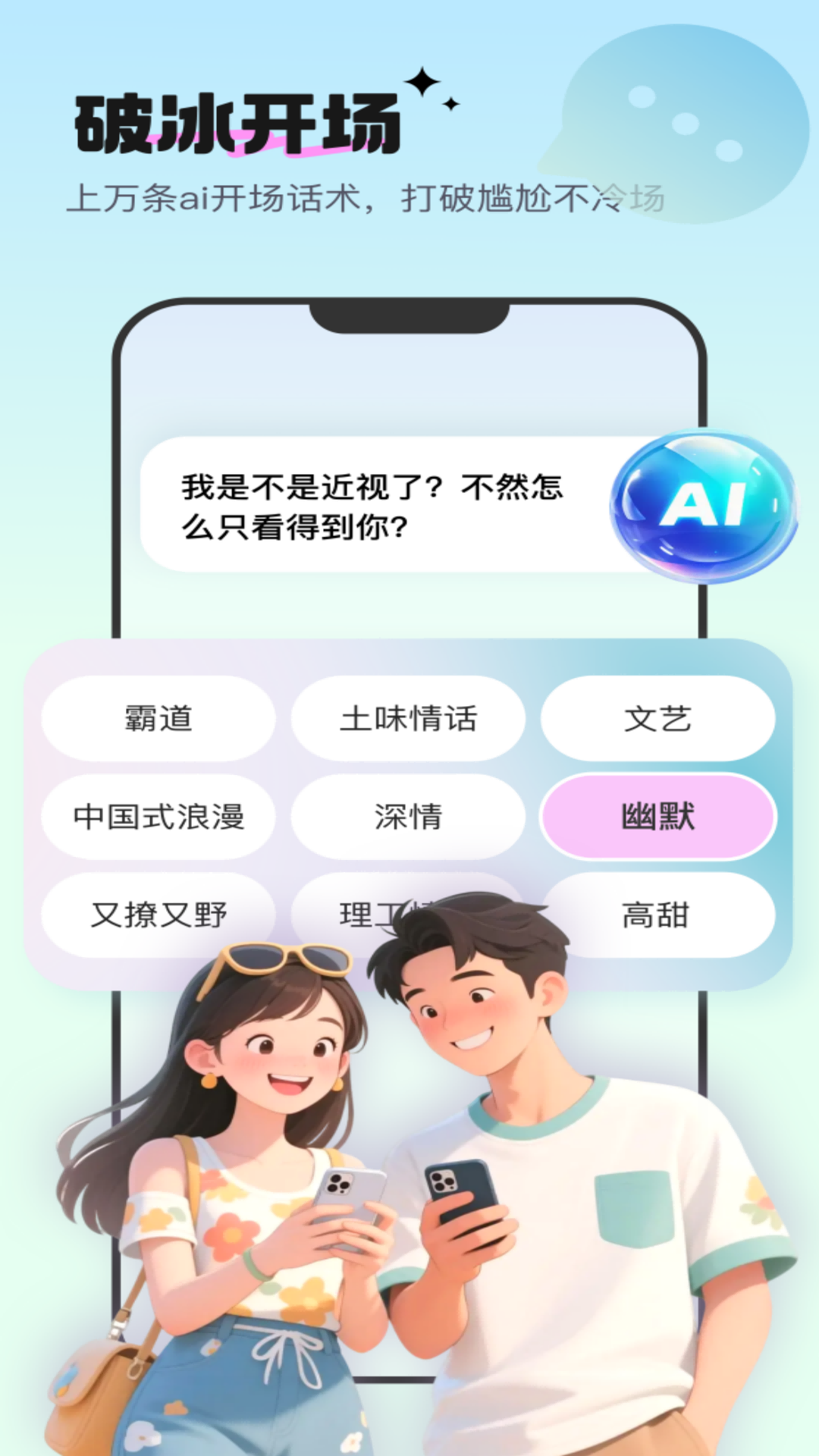 精彩截图-AI高情商恋爱键盘2026官方新版