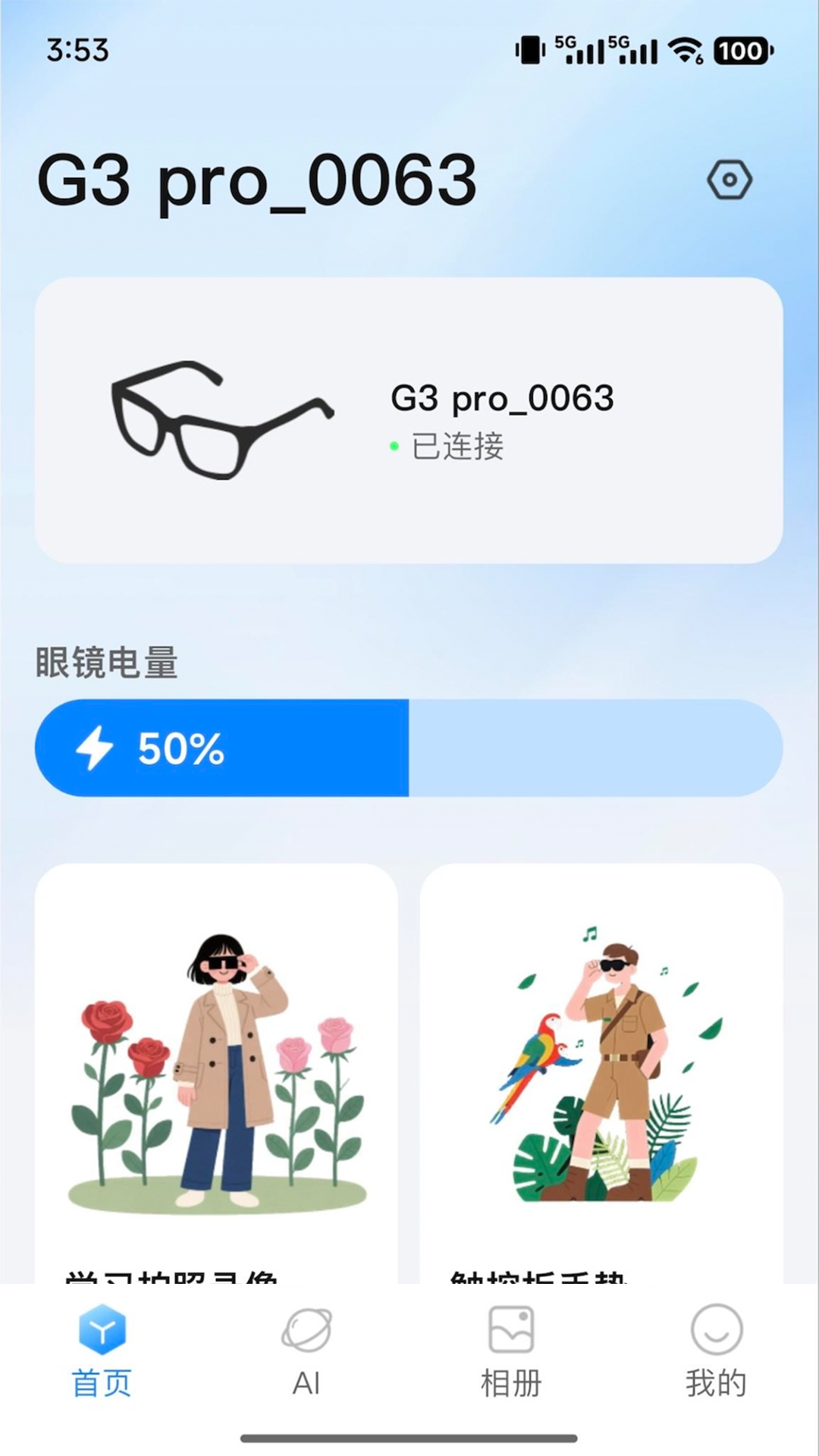 精彩截图-RDGlass2026官方新版