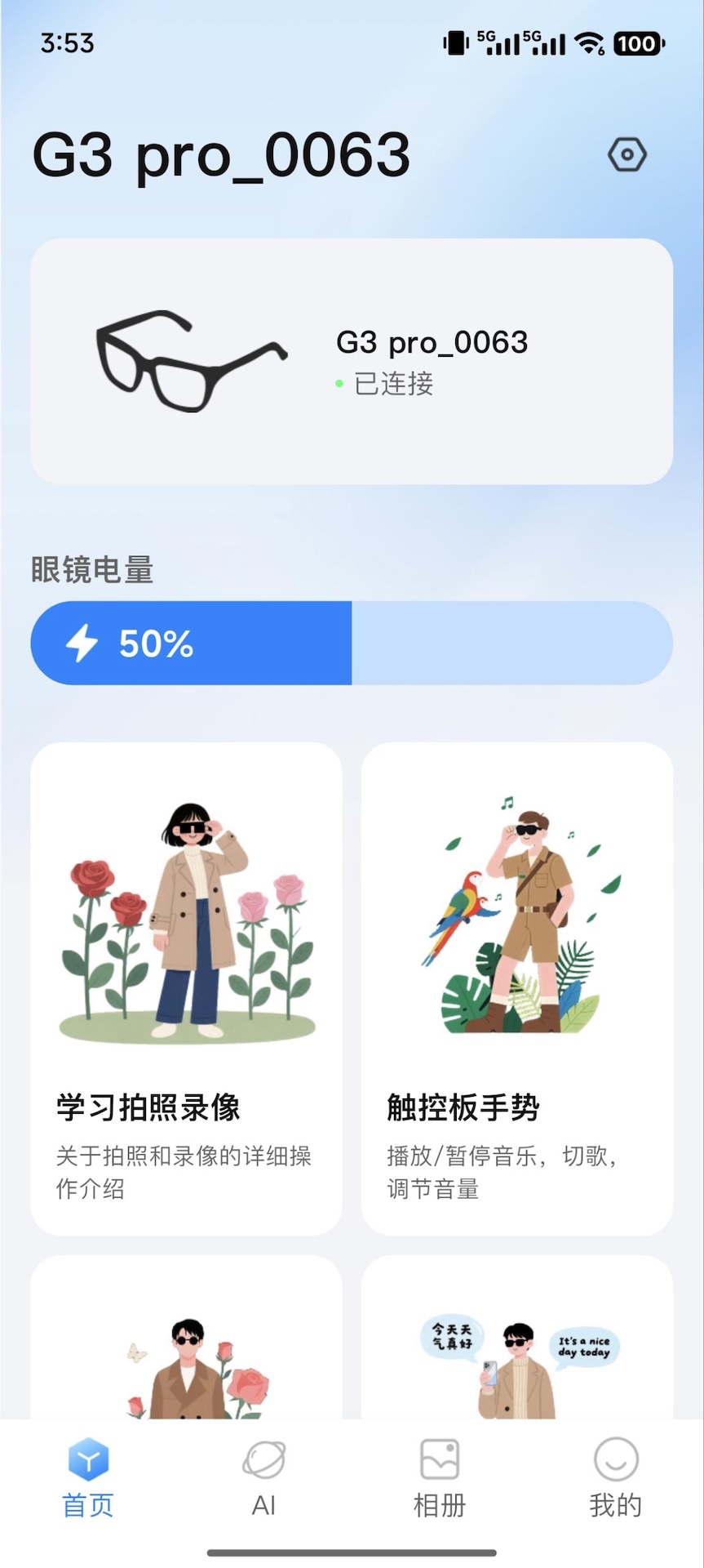 精彩截图-RDGlass2026官方新版