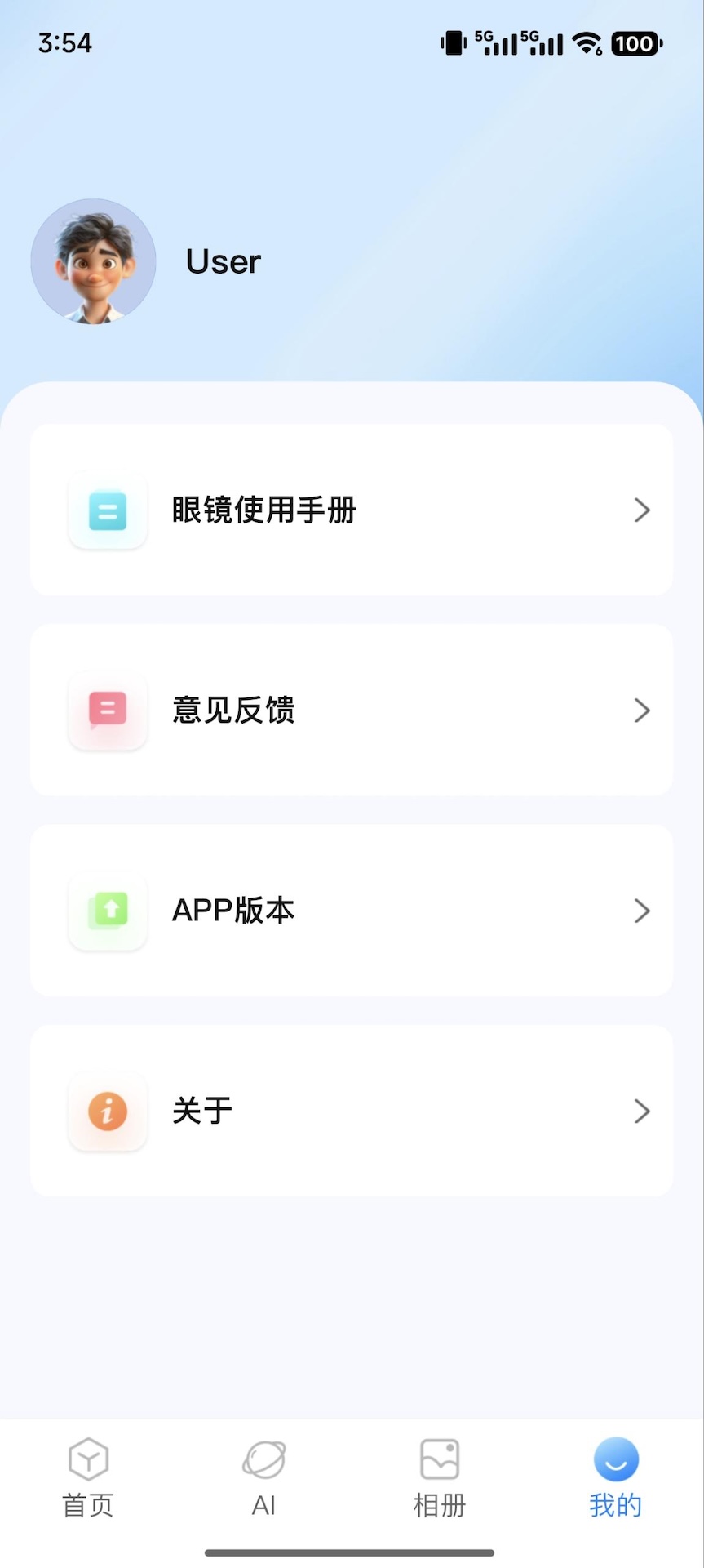 精彩截图-RDGlass2026官方新版