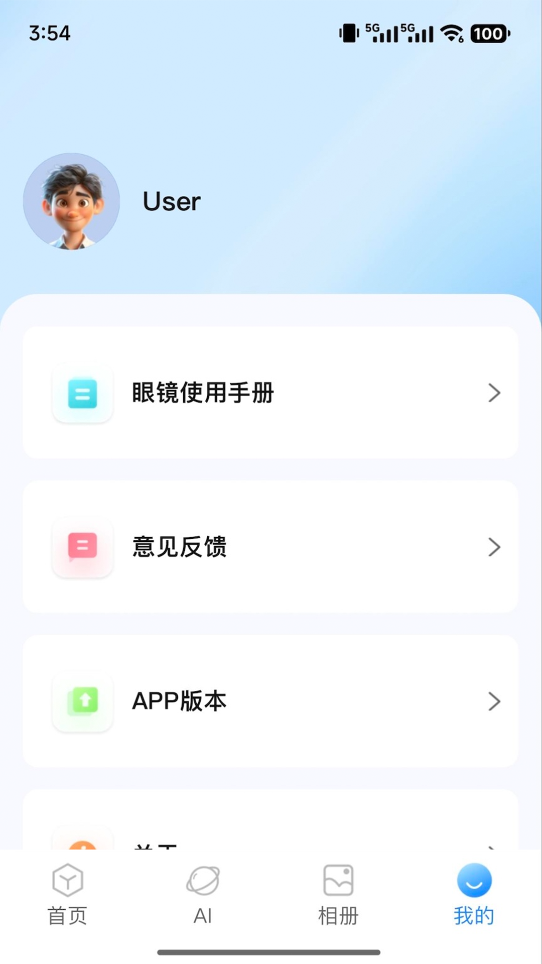 精彩截图-RDGlass2026官方新版