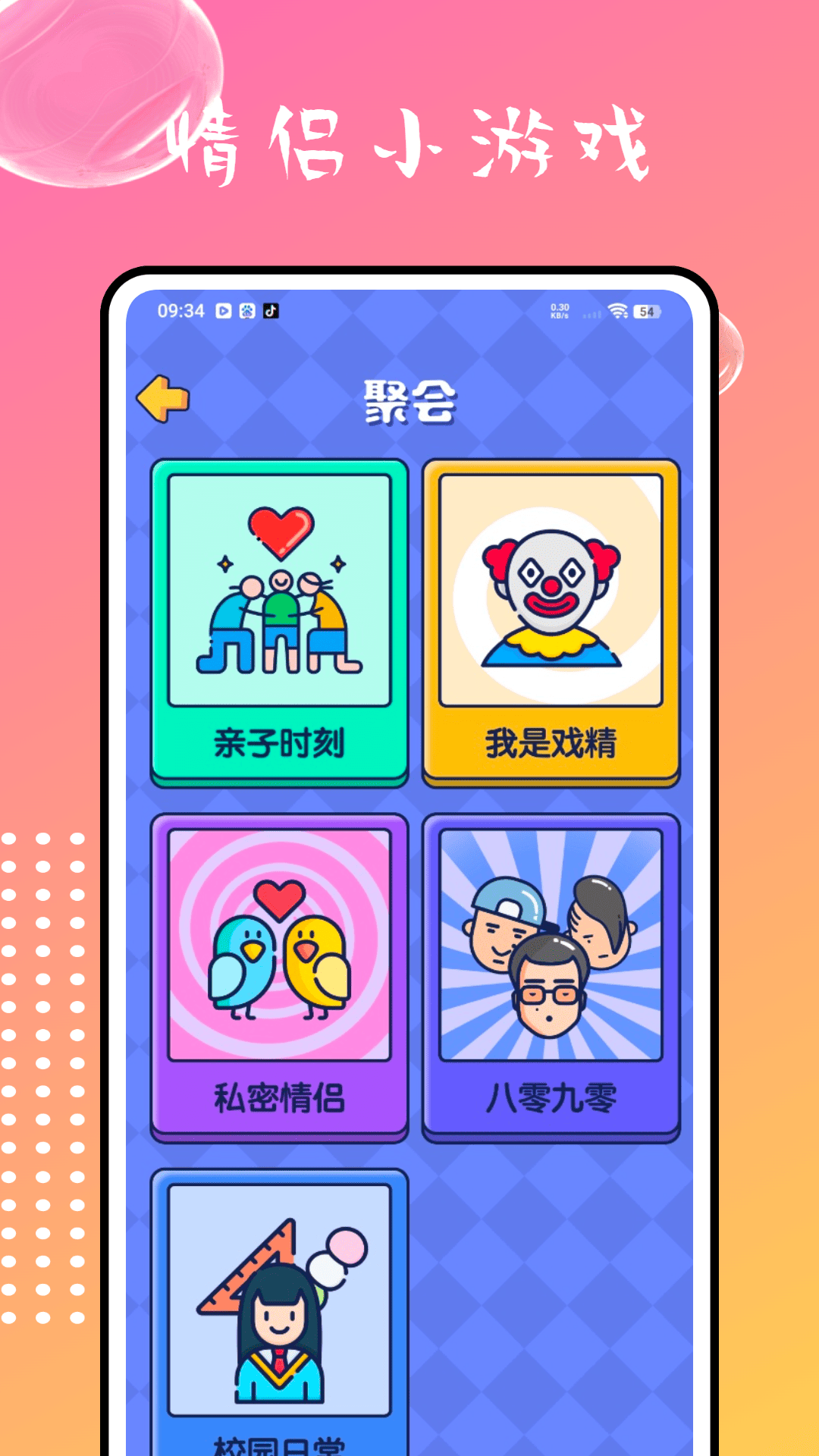 精彩截图-情侣星球2026官方新版