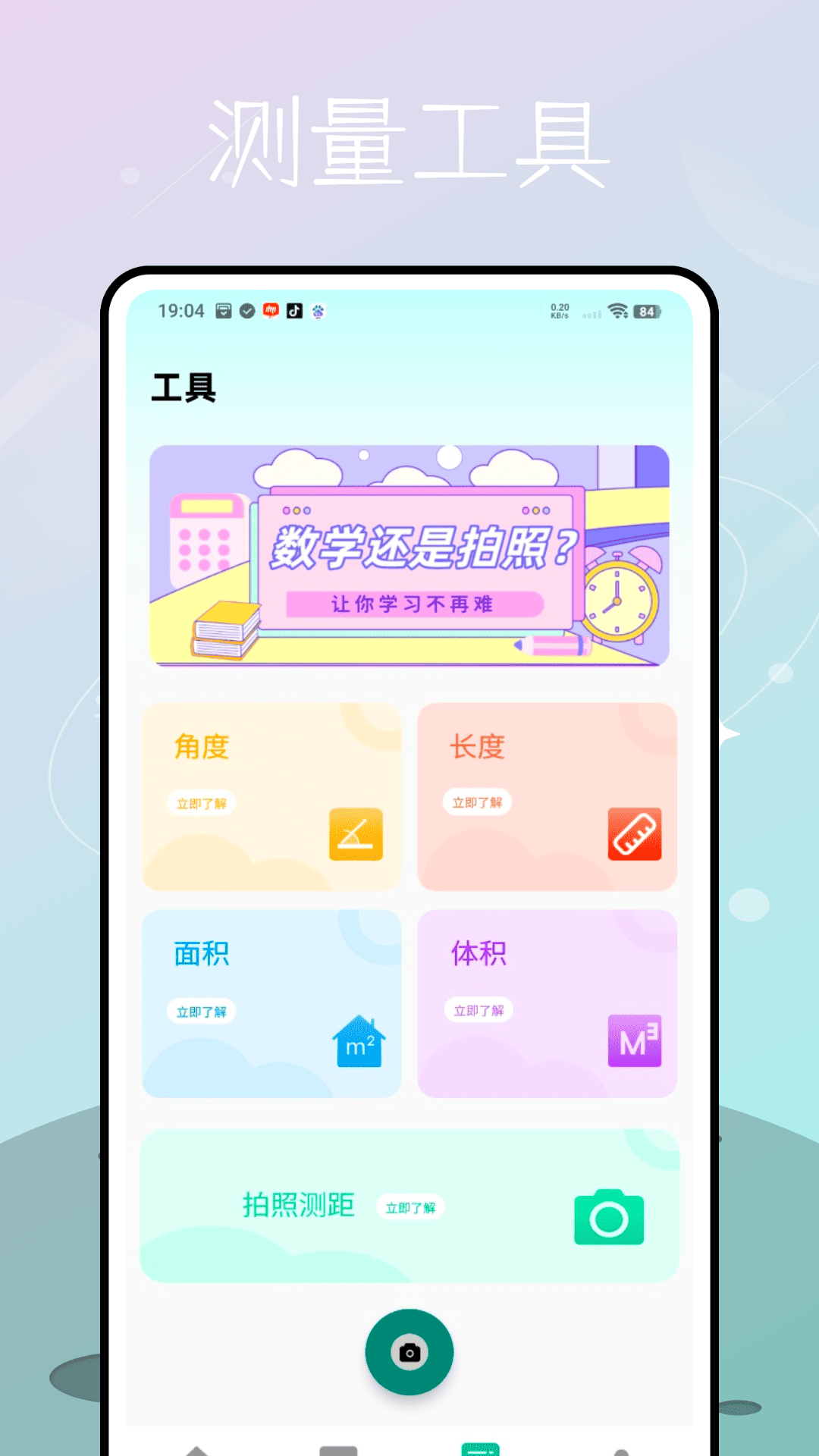 精彩截图-扫描测量全能王免费2026官方新版