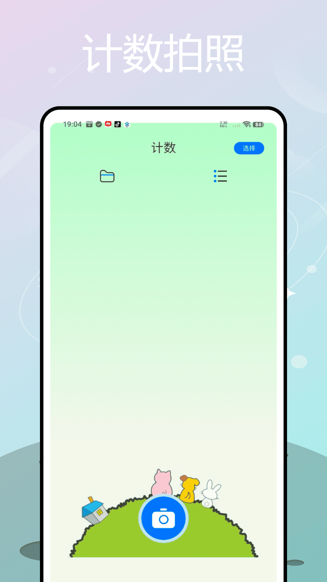 精彩截图-扫描测量全能王免费2026官方新版