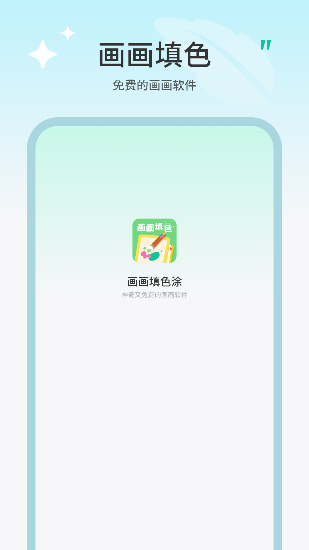 精彩截图-画画2026官方新版