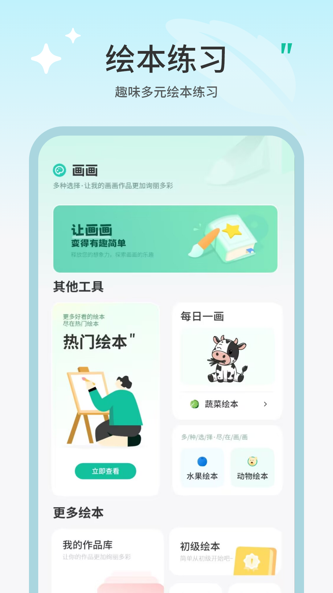 精彩截图-画画2026官方新版