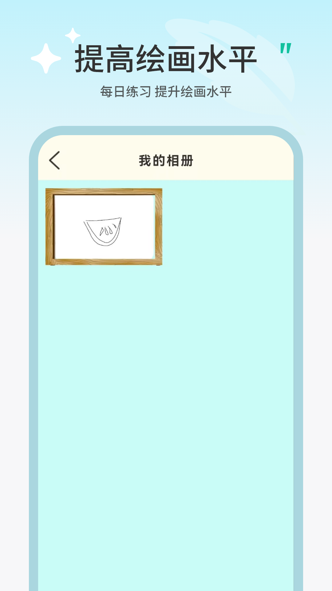 精彩截图-画画2026官方新版