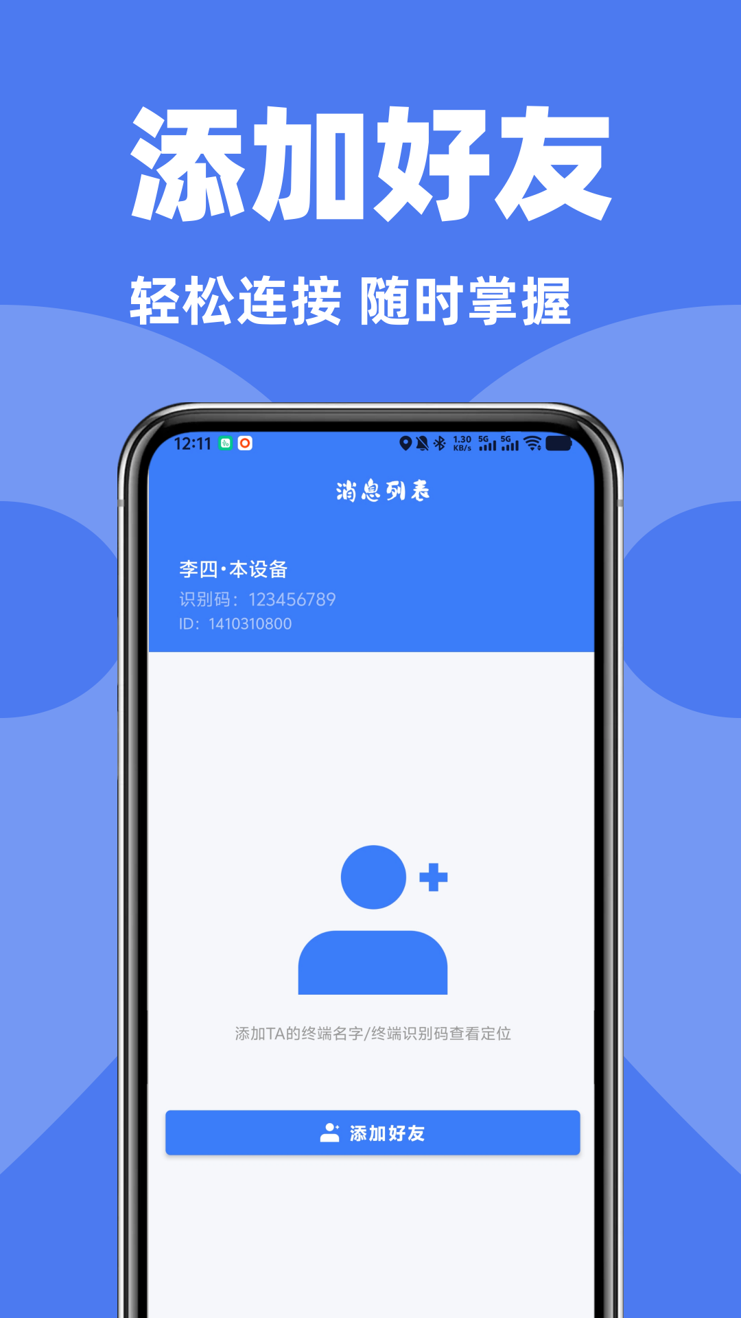 精彩截图-手机号定位追踪找人2026官方新版