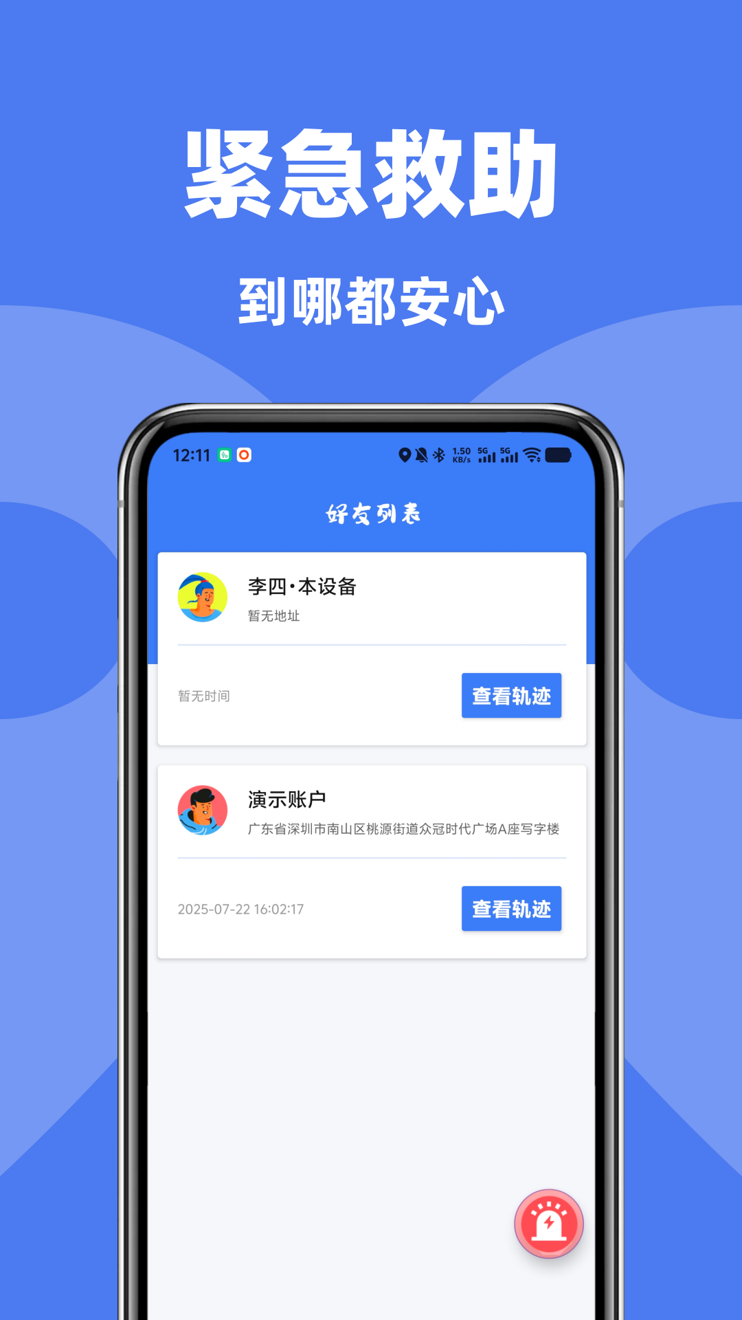 精彩截图-手机号定位追踪找人2026官方新版