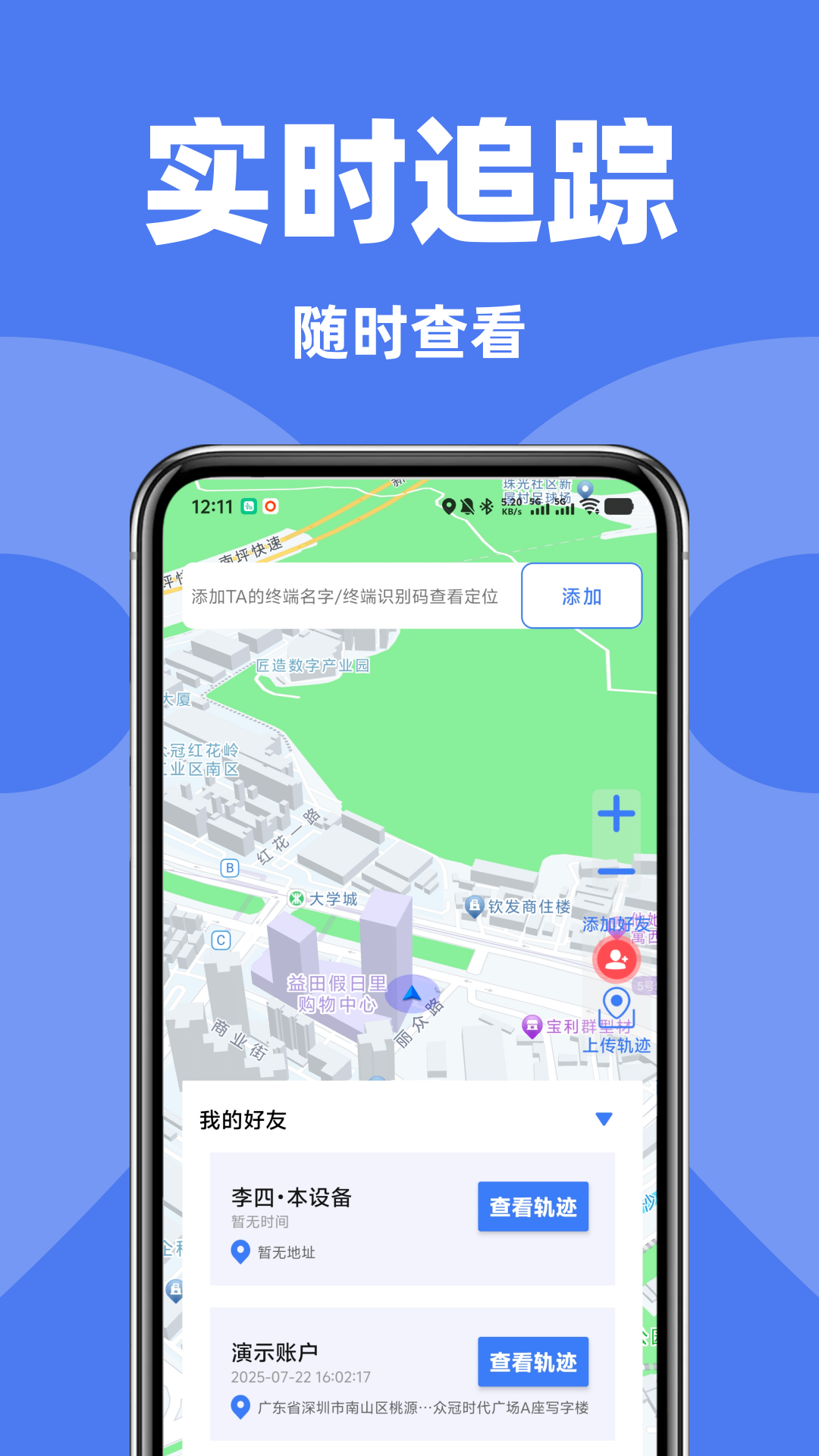 精彩截图-手机号定位追踪找人2026官方新版
