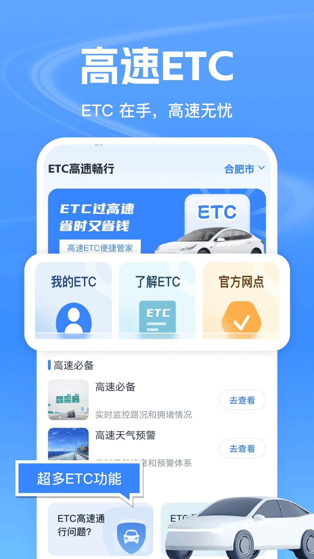 精彩截图-etc高速畅行2026官方新版