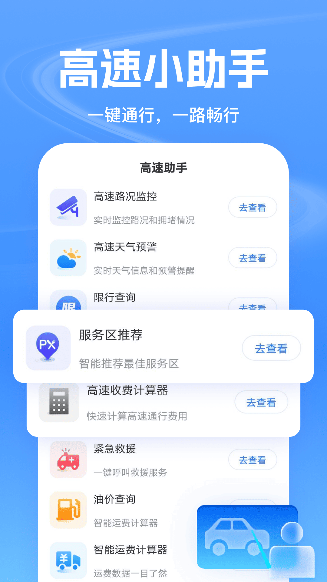 精彩截图-etc高速畅行2026官方新版