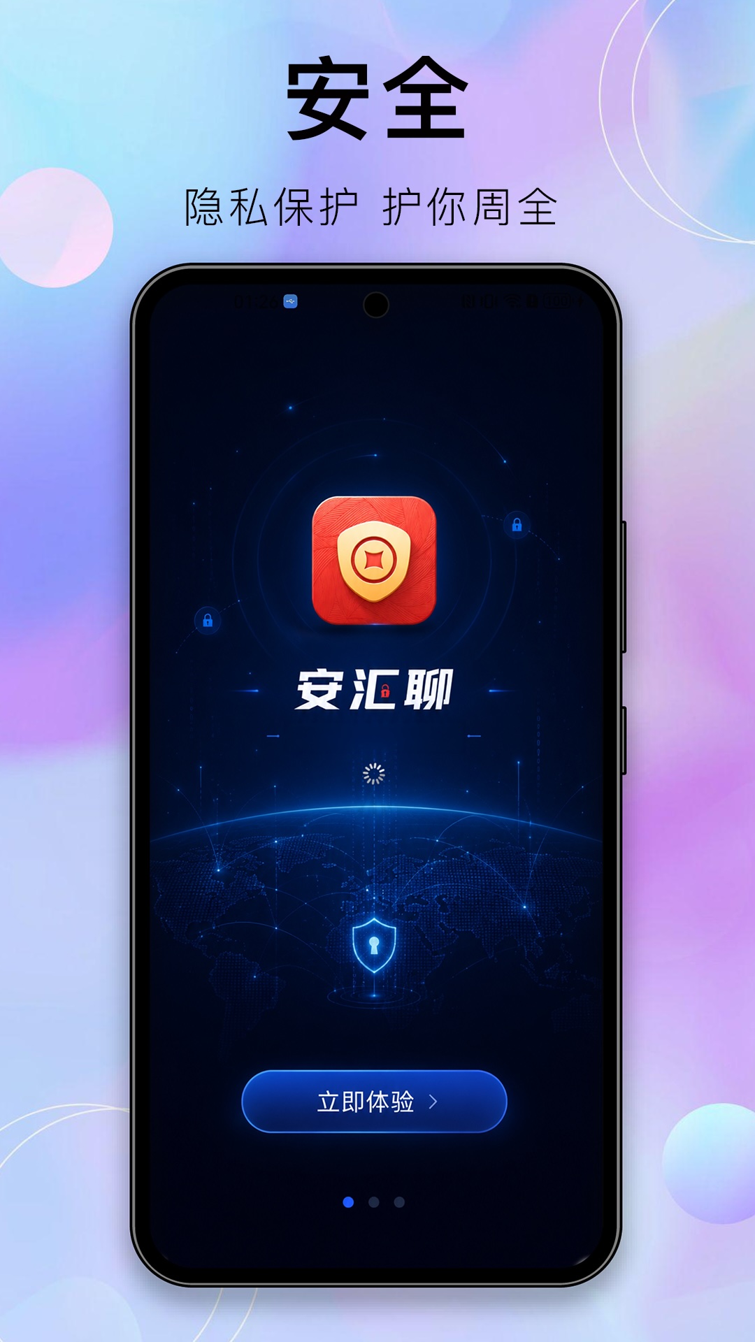 精彩截图-安汇聊2026官方新版