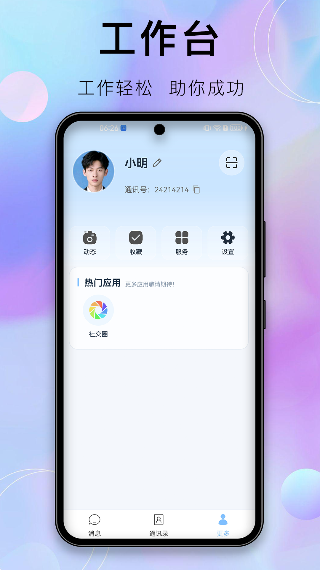 精彩截图-安汇聊2026官方新版