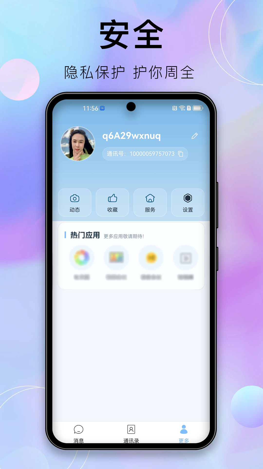 精彩截图-安汇聊2026官方新版