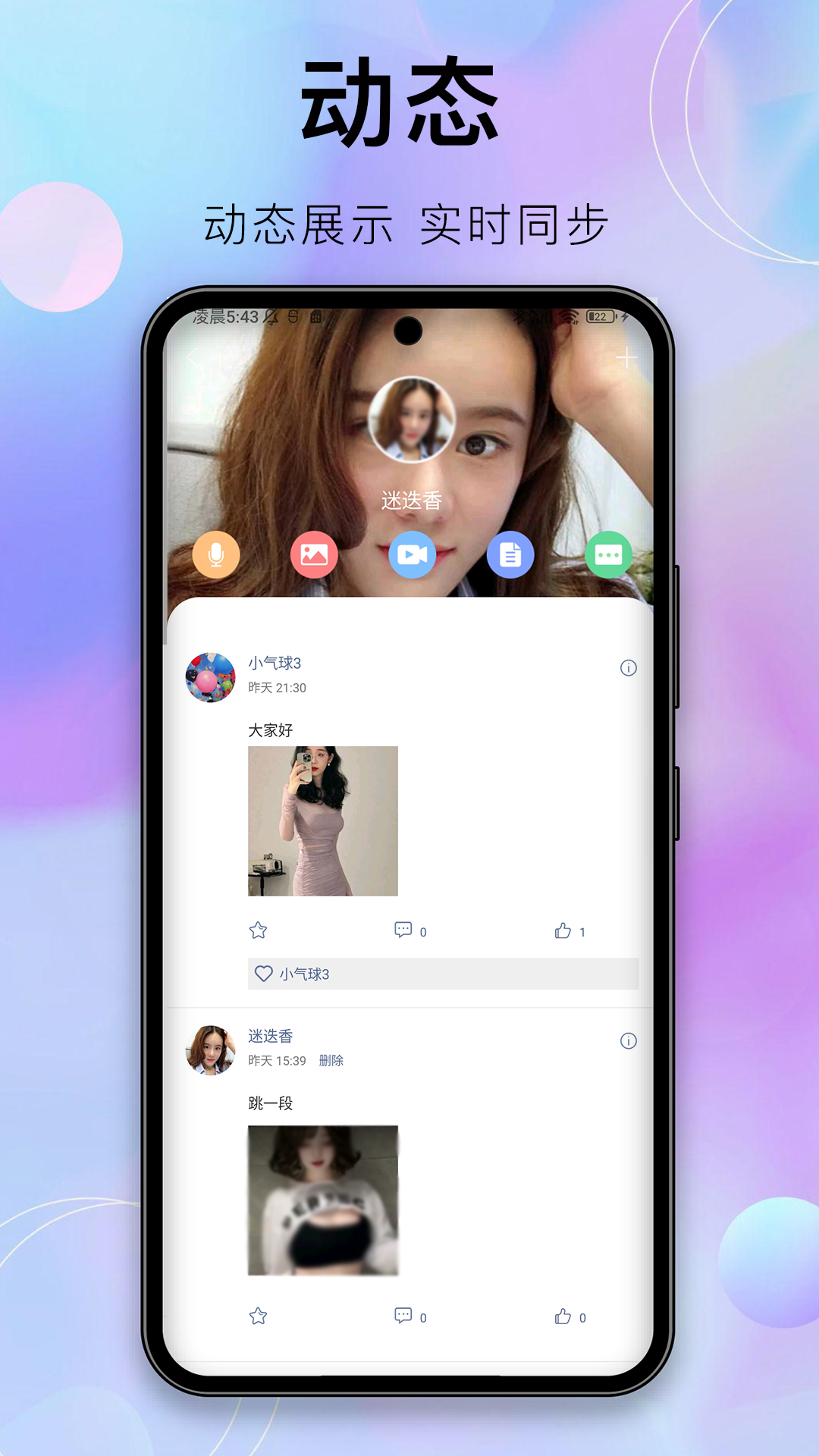 精彩截图-安汇聊2026官方新版