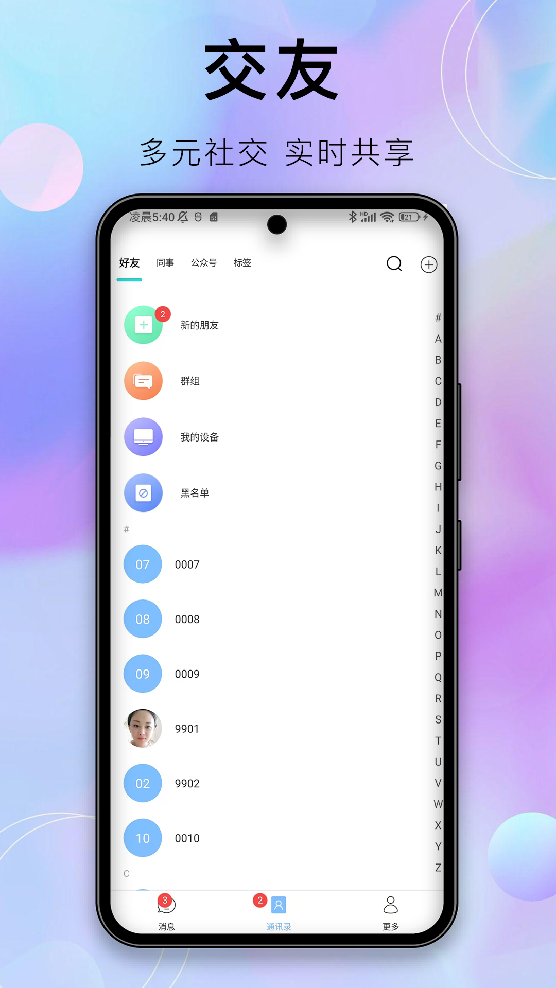 精彩截图-安汇聊2026官方新版