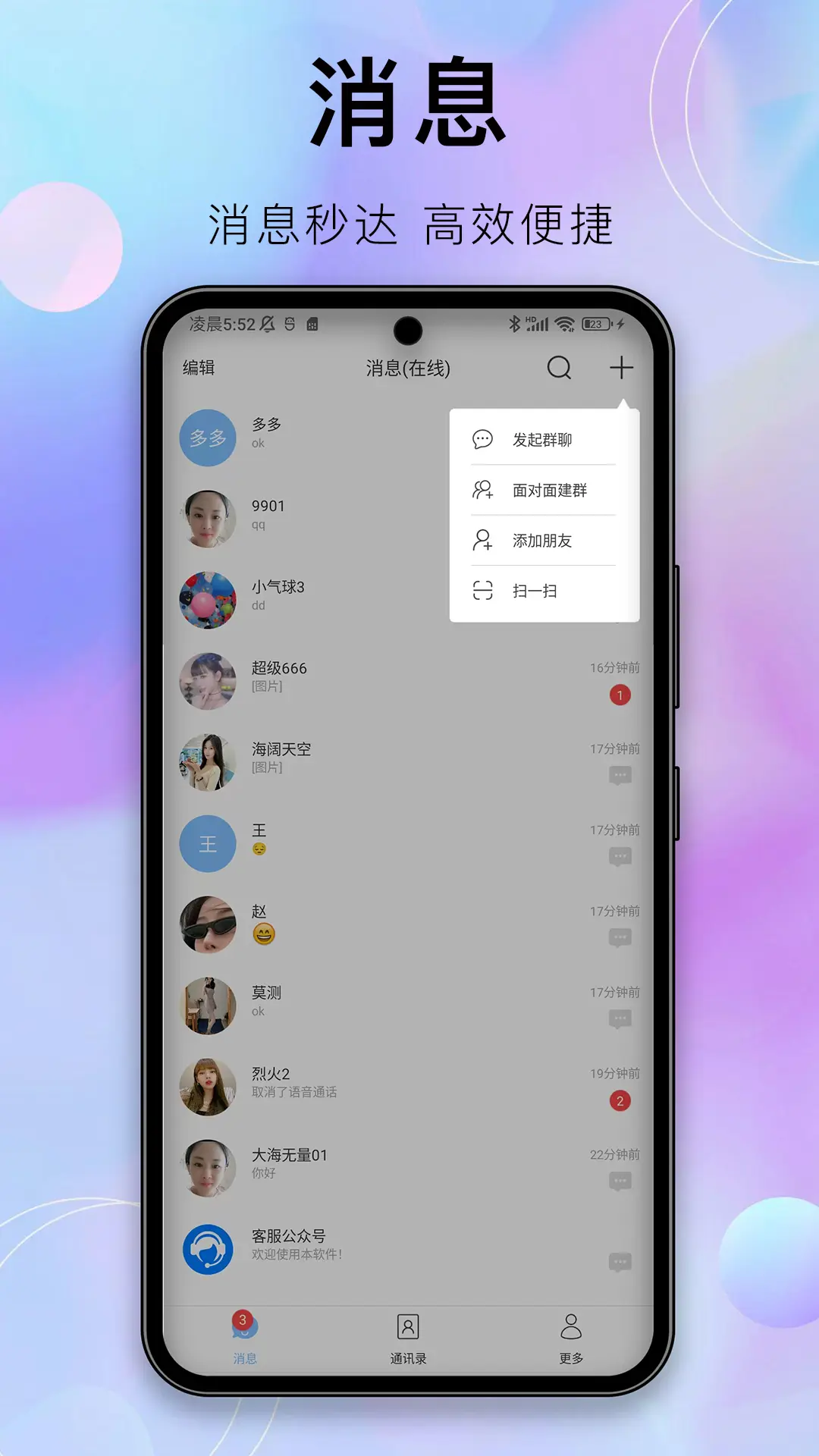 精彩截图-安汇聊2026官方新版