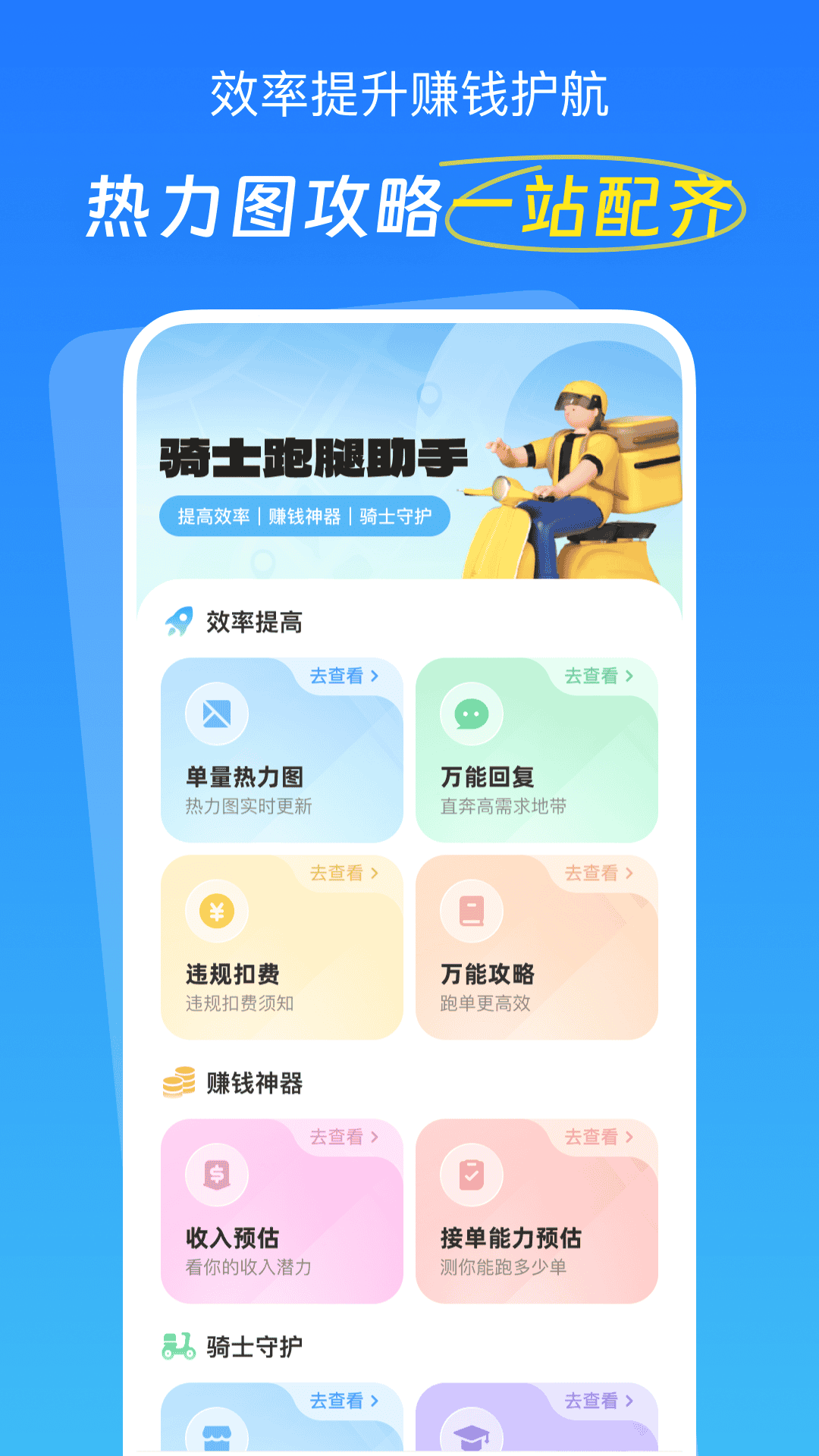 精彩截图-外卖骑士跑腿助手2026官方新版