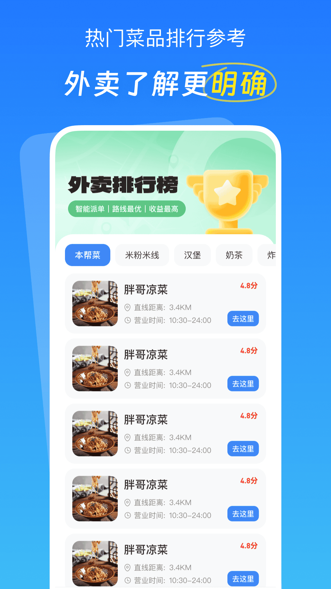 精彩截图-外卖骑士跑腿助手2026官方新版