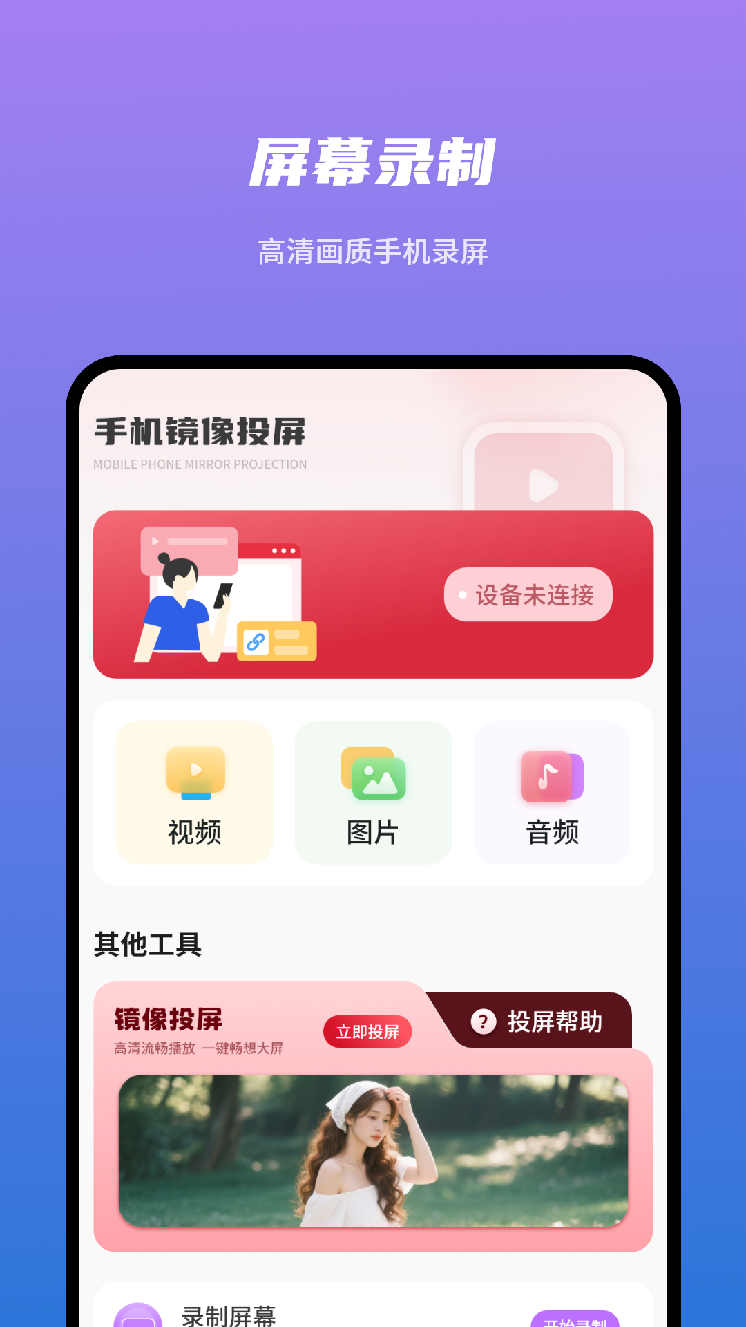 精彩截图-手机快投屏2026官方新版