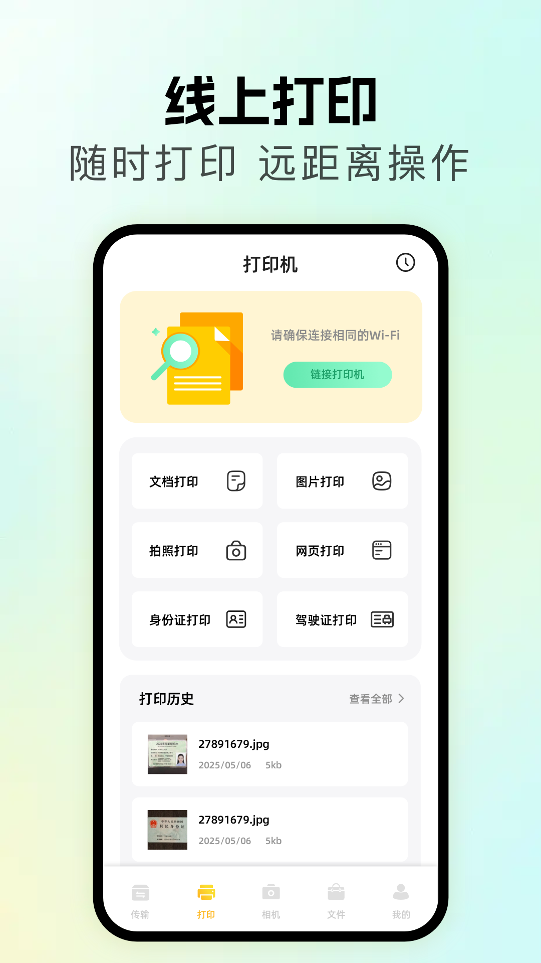 精彩截图-无线同屏2026官方新版