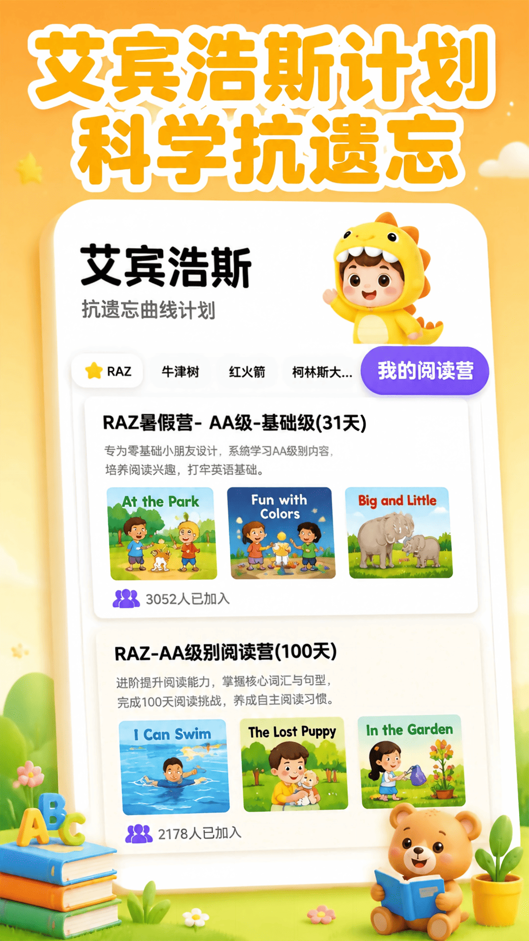 蓝思原版英语 截图 2
