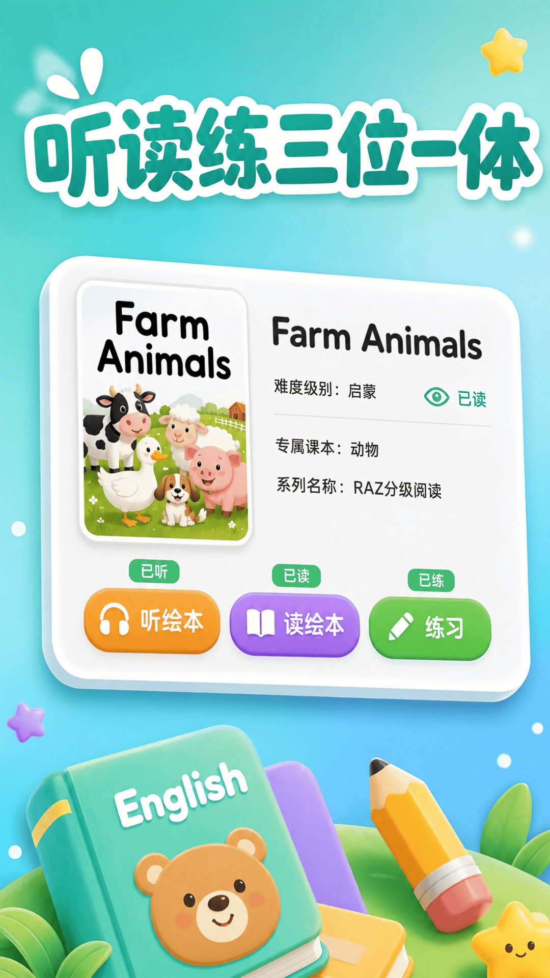 蓝思原版英语 截图 5