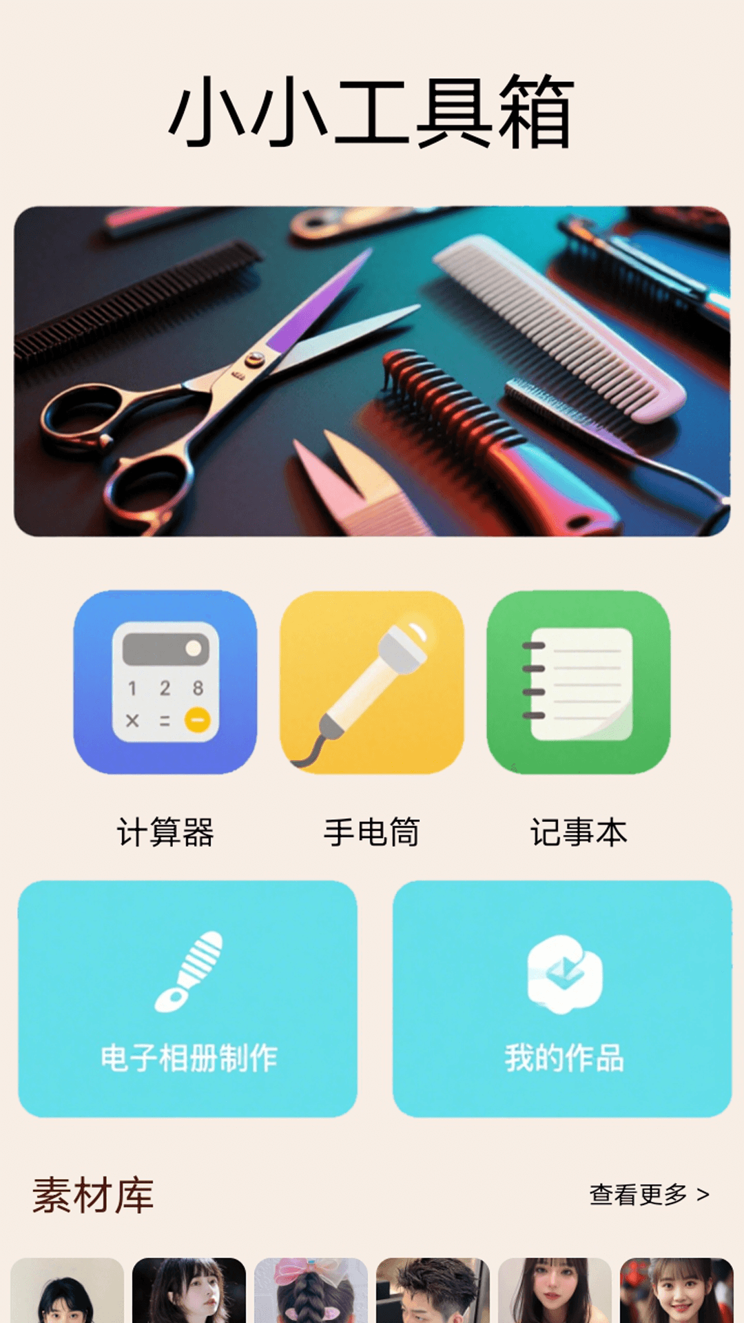 精彩截图-小小理发师极速版2026官方新版