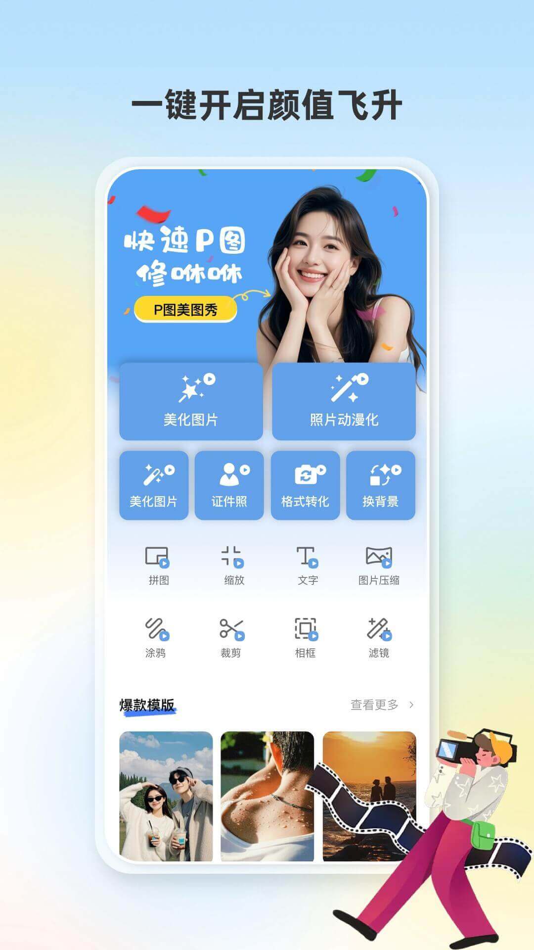 精彩截图-P图美图秀2026官方新版