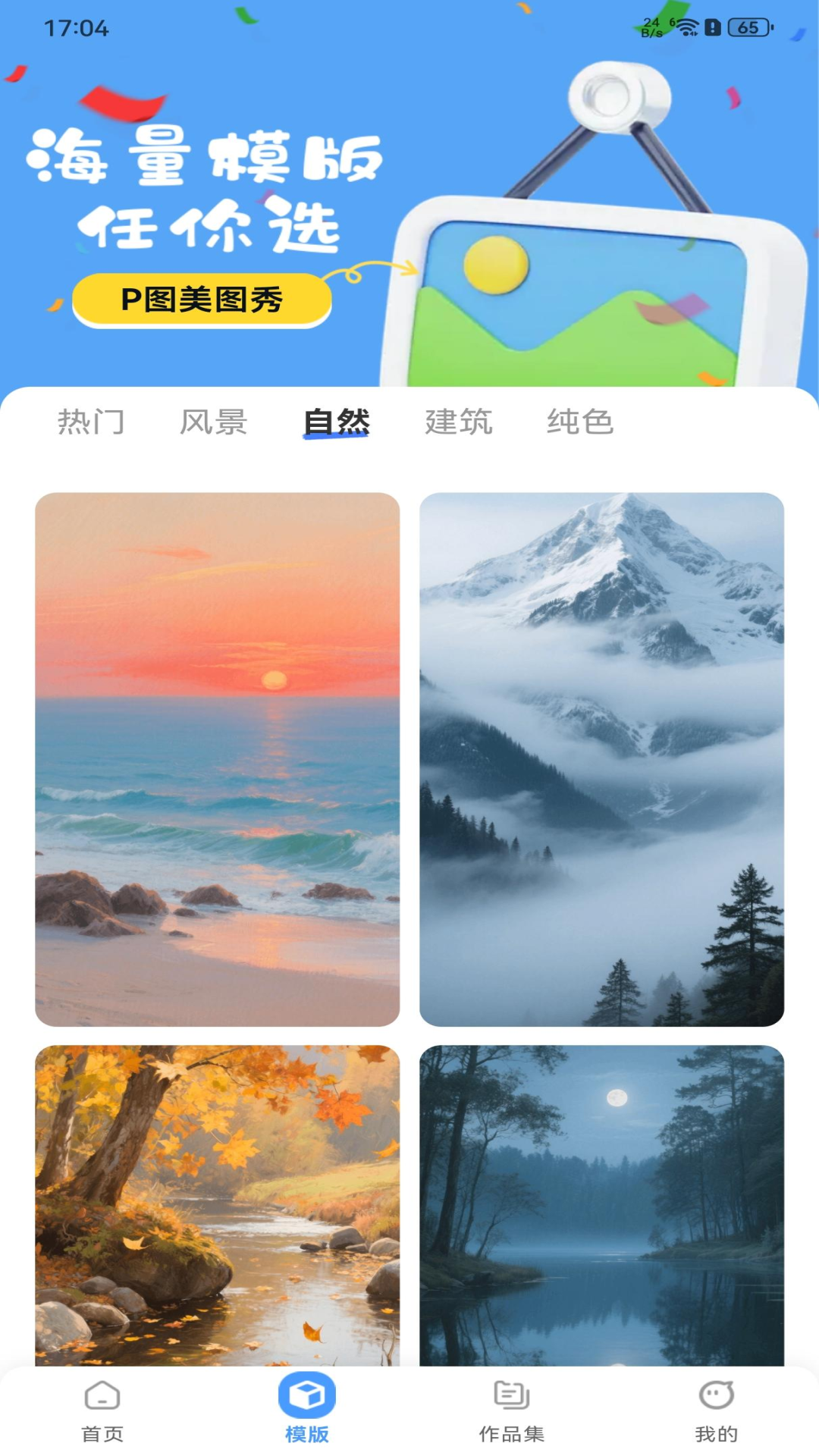 精彩截图-P图美图秀2026官方新版