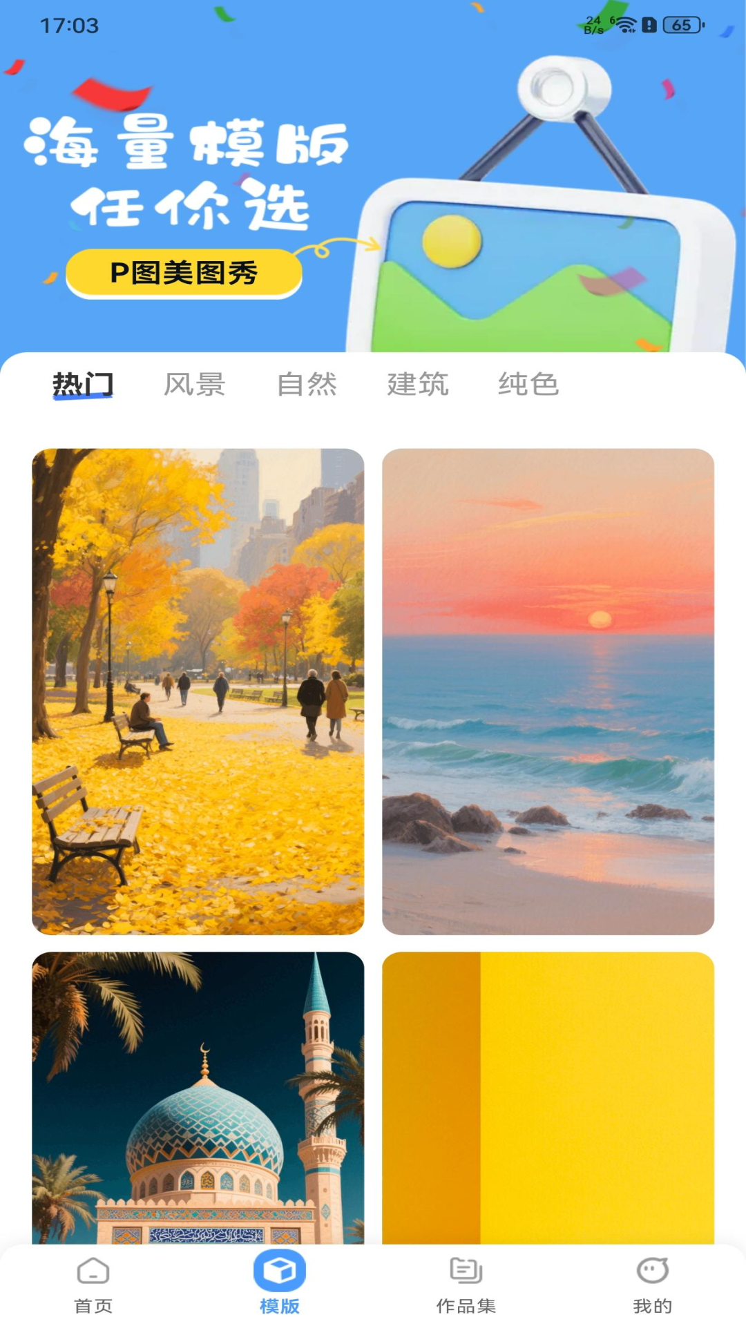 精彩截图-P图美图秀2026官方新版